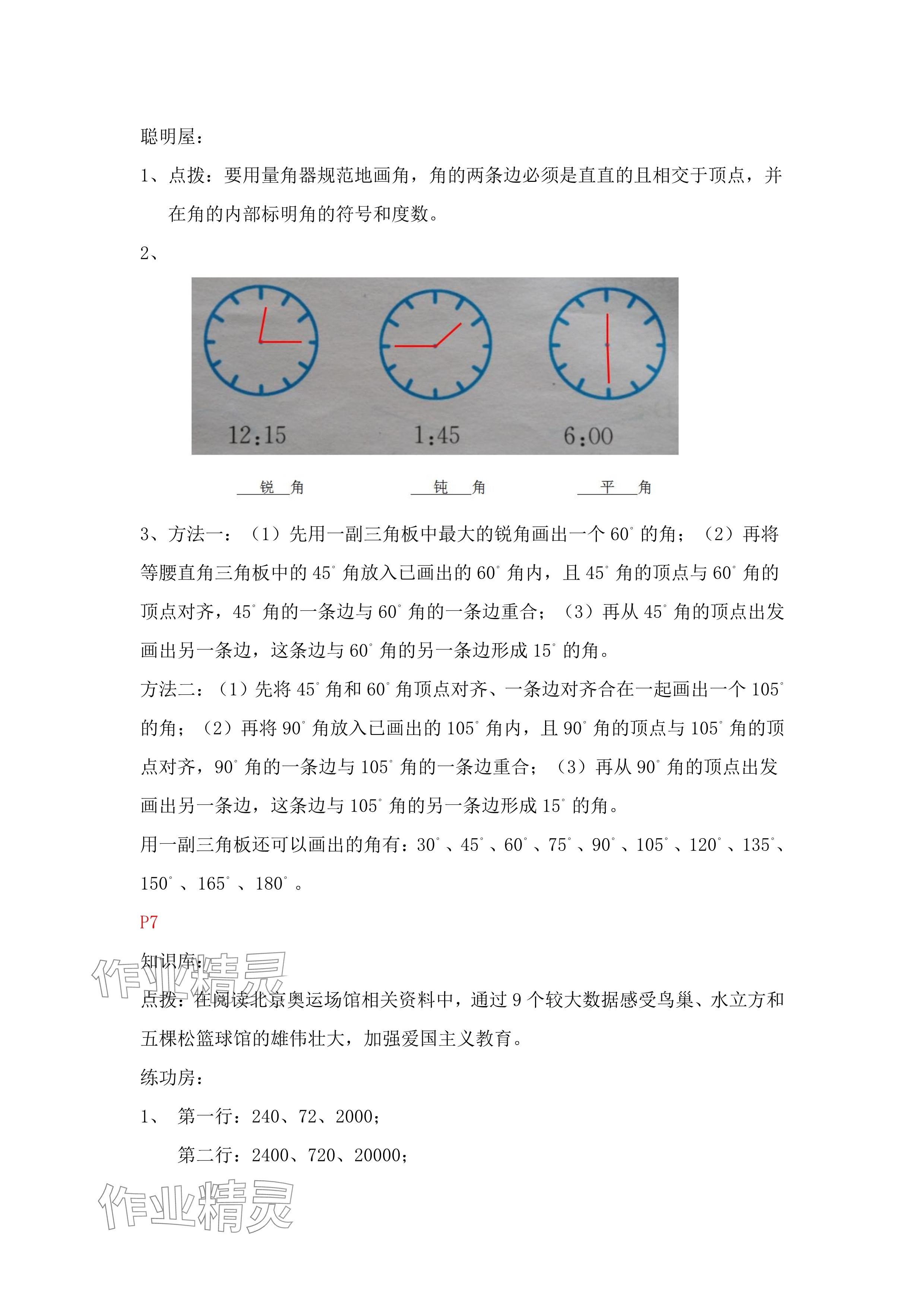 2025年寒假作业四年级数学北师大版安徽少年儿童出版社 参考答案第4页