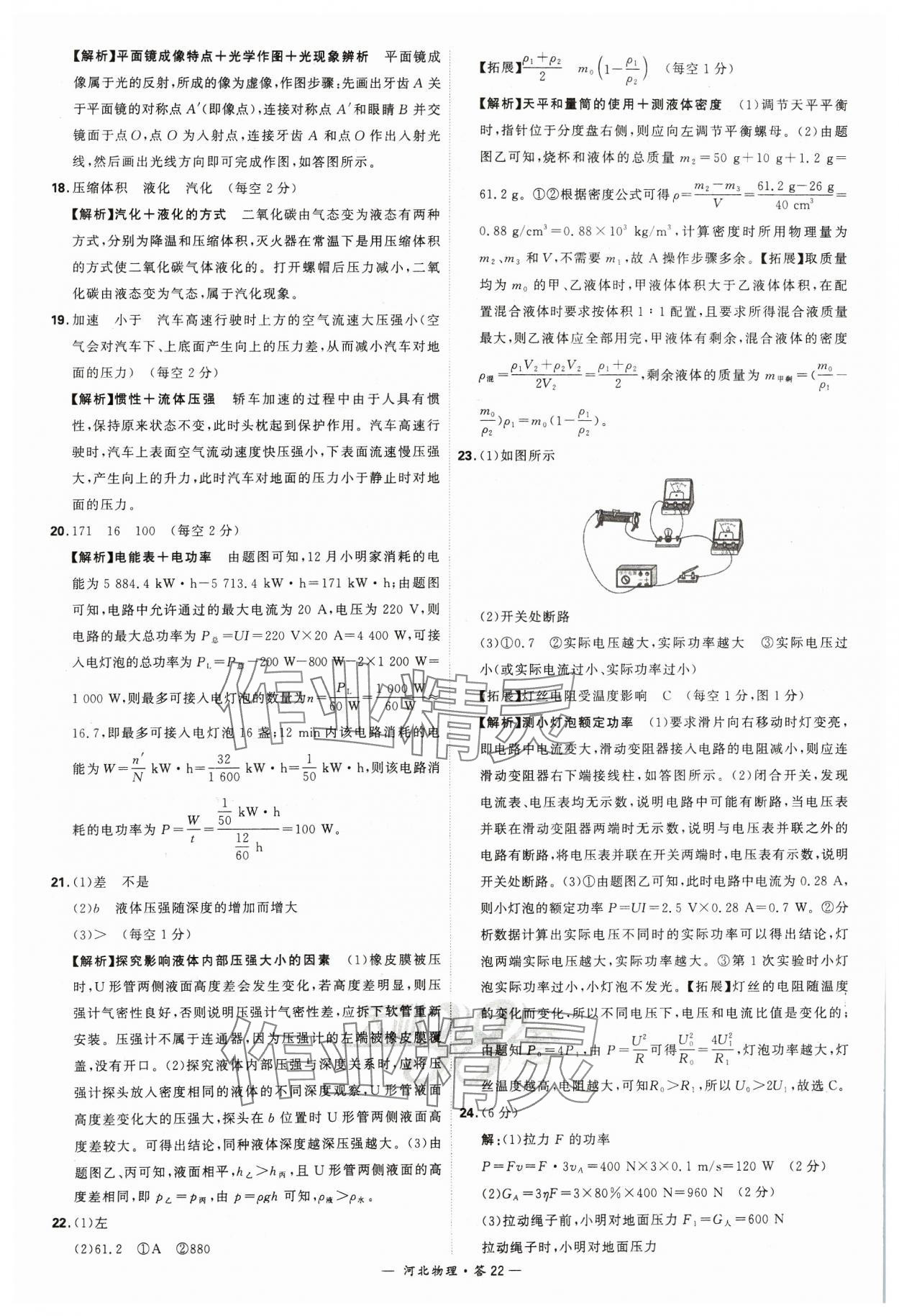 2024年天利38套中考试题精选物理河北专版 第22页