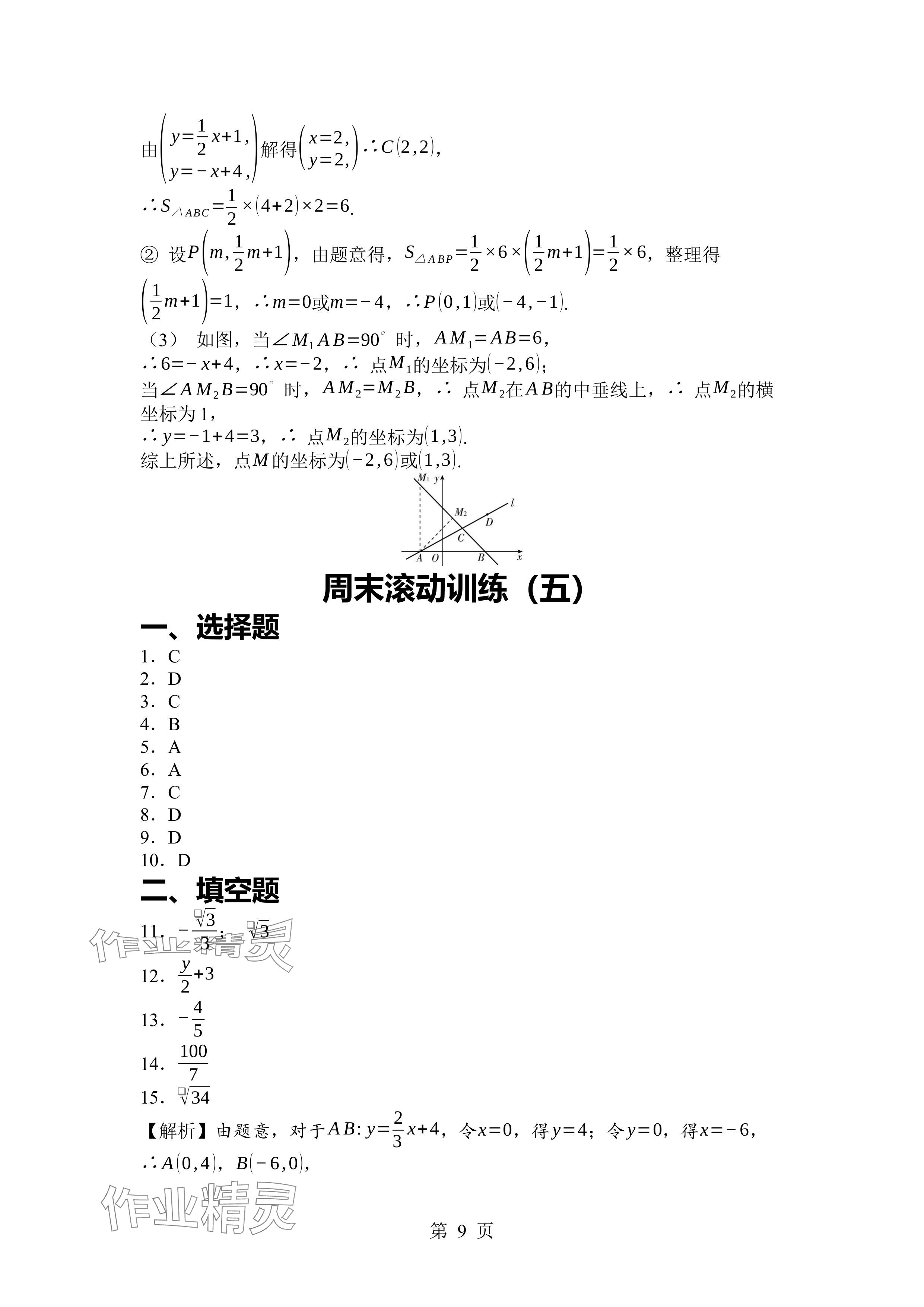 2024年廣東名師講練通八年級(jí)數(shù)學(xué)上冊(cè)北師大版深圳專版 參考答案第9頁