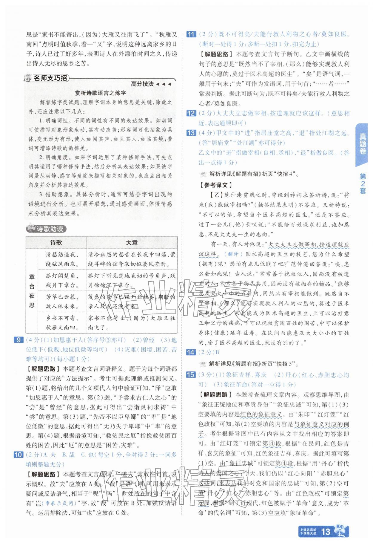 2026年金考卷45套汇编语文湖北专版&nbsp;第13页