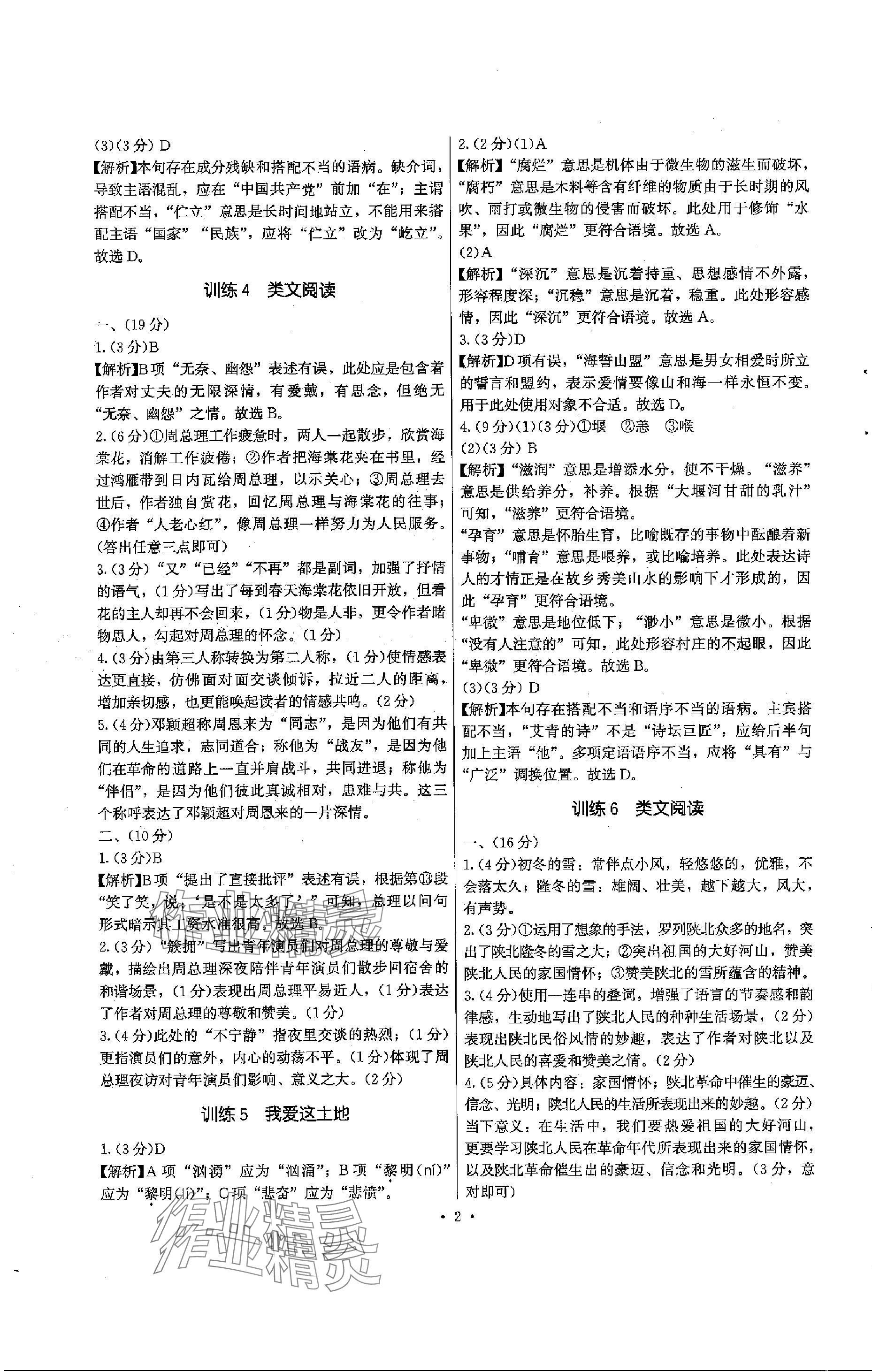 2023年新同步读练考九年级语文全一册人教版 第2页