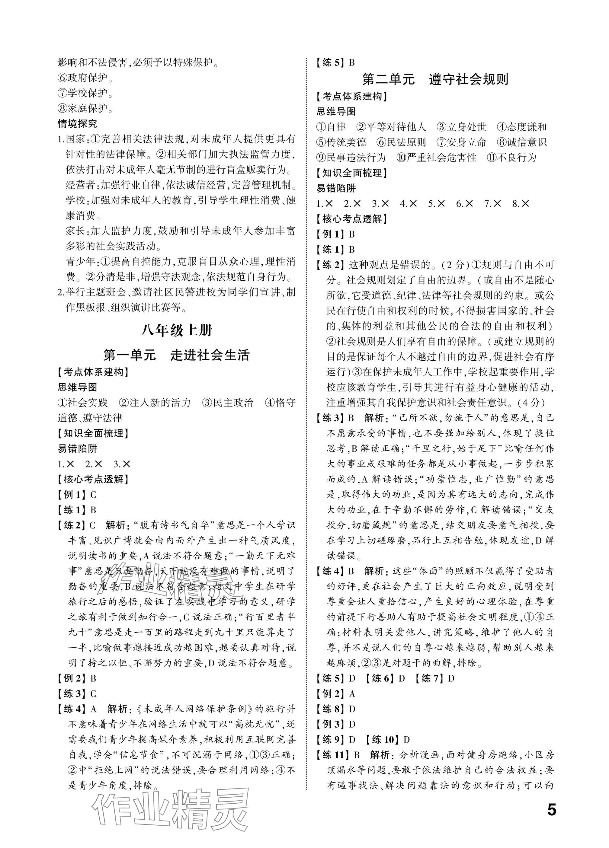 2025年中考備戰(zhàn)道德與法治山東專版 參考答案第4頁