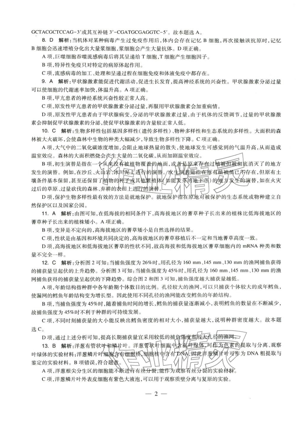 2025年学科知识与教学能力历年真题及标准预测试卷高中生物上册通用版&nbsp;第3页