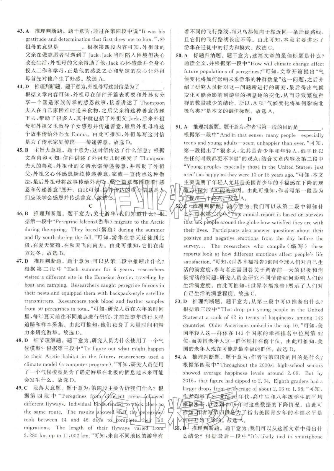 2026年水木金卷高考模拟试卷精编英语 第33页