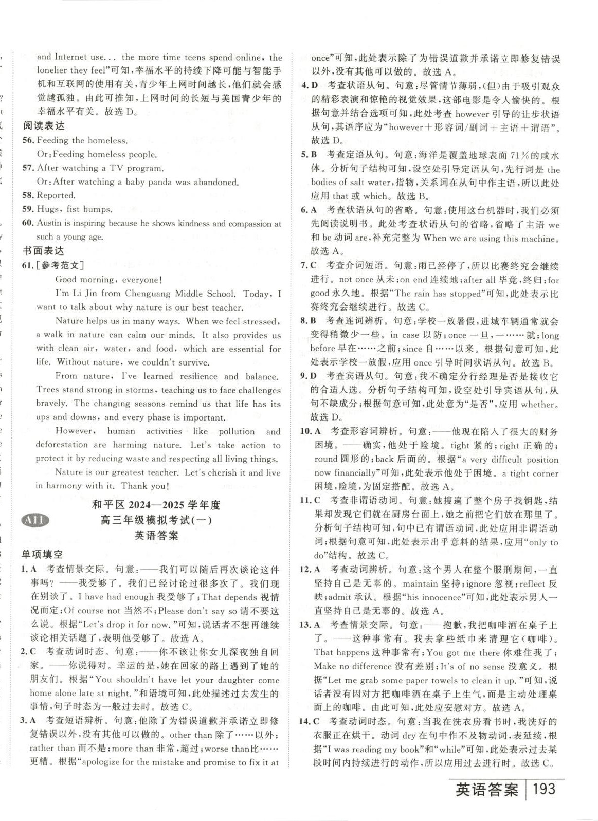 2026年水木金卷高考模拟试卷精编英语 第34页