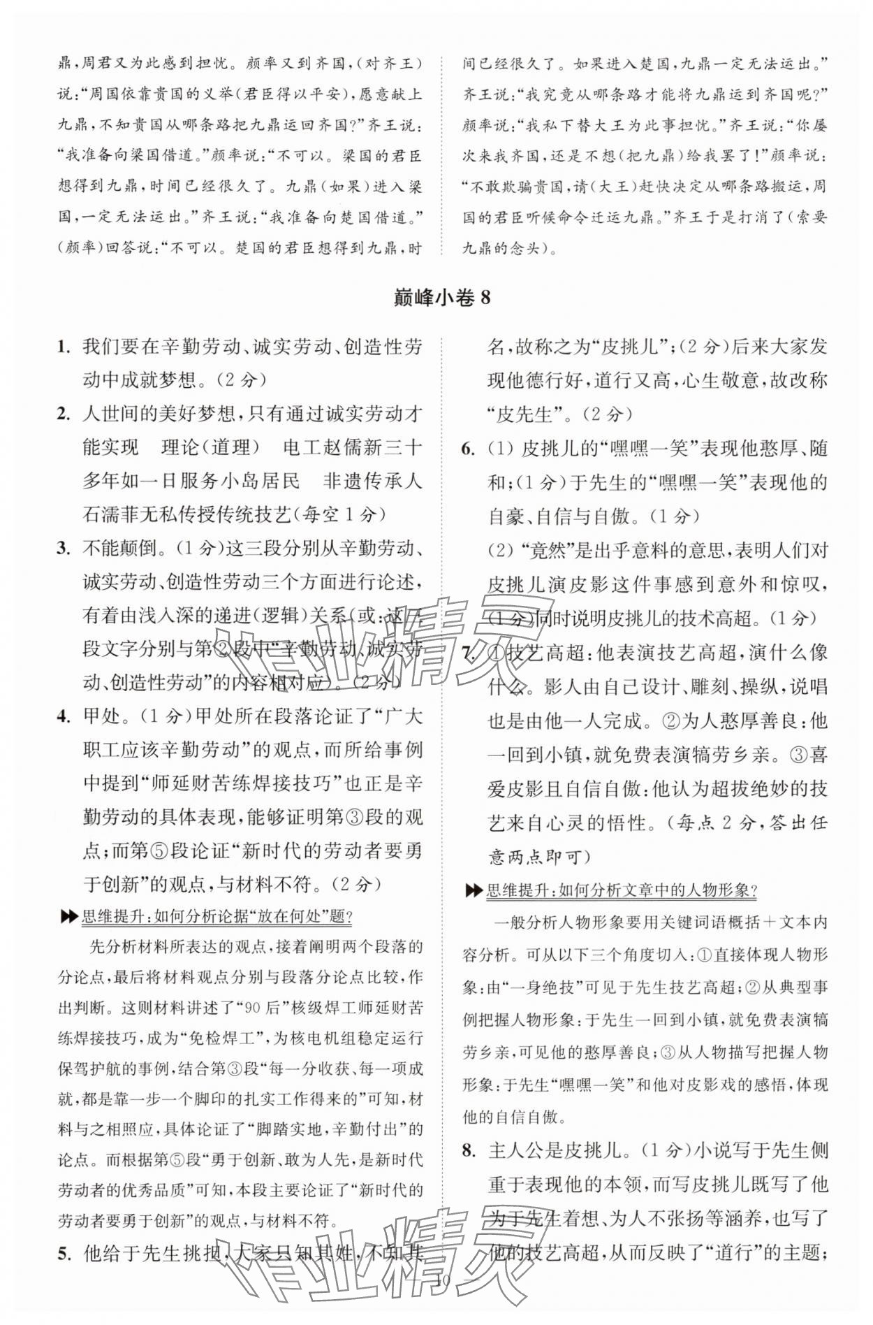 2025年小題狂做九年級語文上冊人教版巔峰版 第10頁