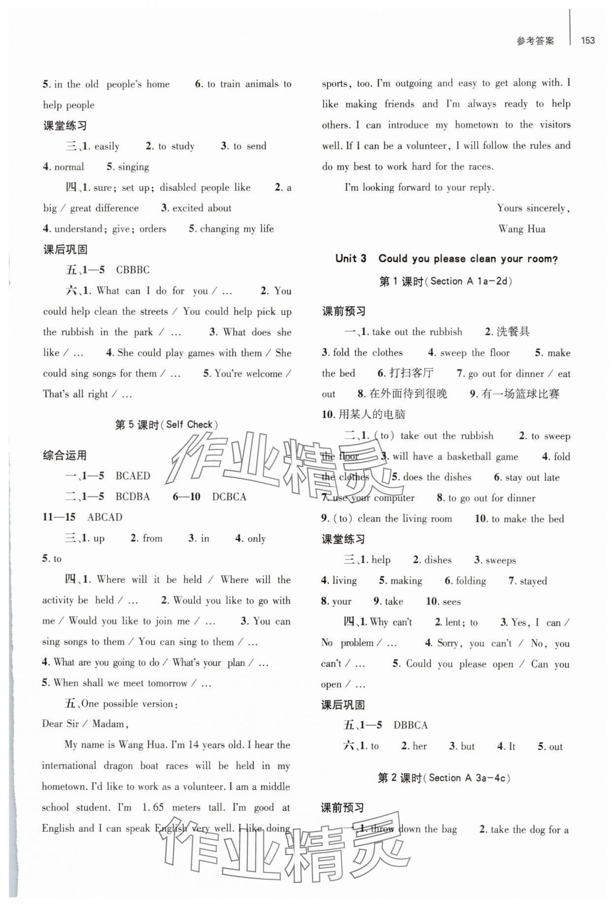 2025年同步練習(xí)冊(cè)大象出版社八年級(jí)英語(yǔ)下冊(cè)人教版 參考答案第4頁(yè)