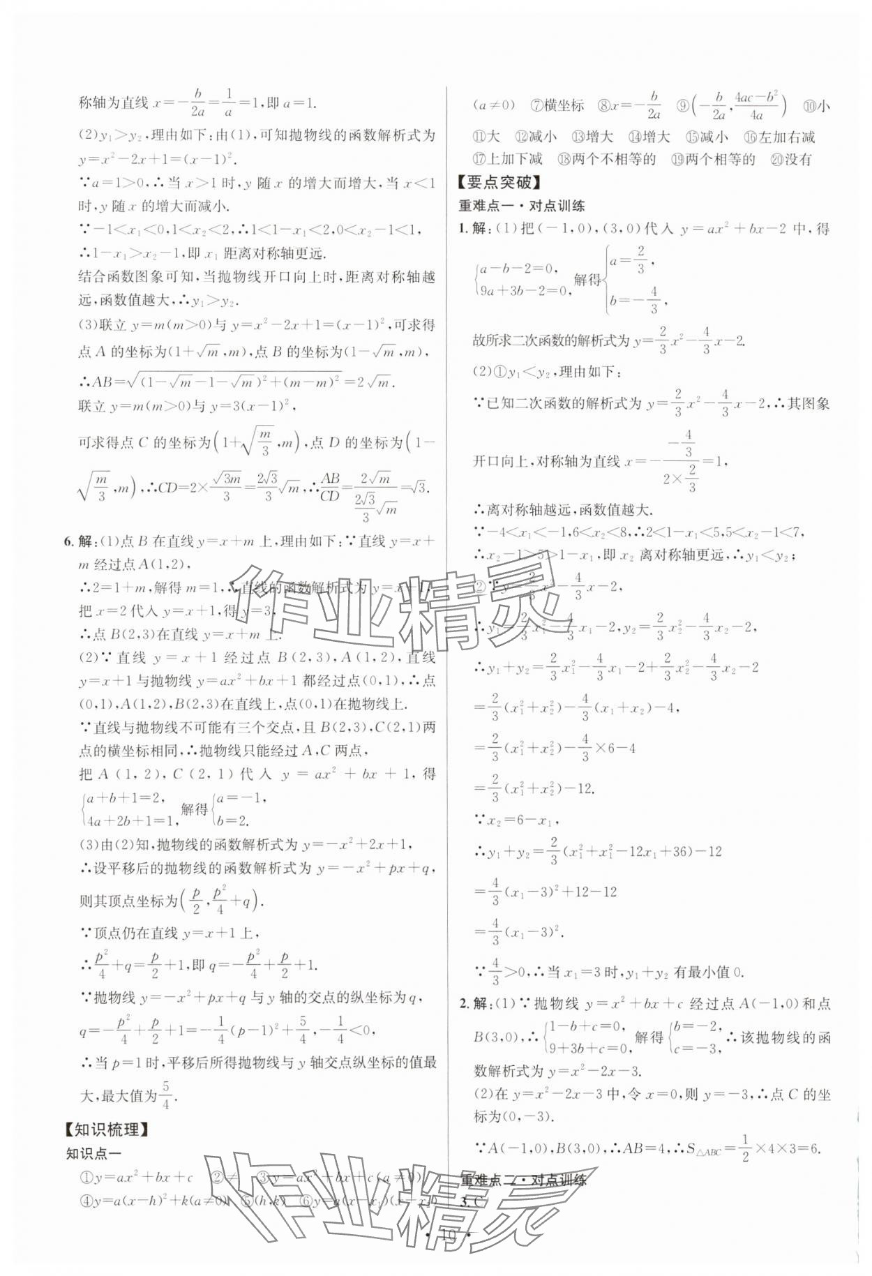 2025年初中毕业班系统总复习数学 第10页