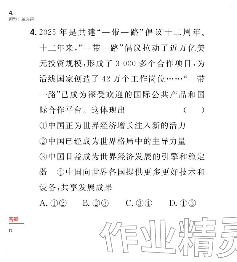 2026年优质课堂导学案九年级道德与法治下册人教版&nbsp;参考答案第55页
