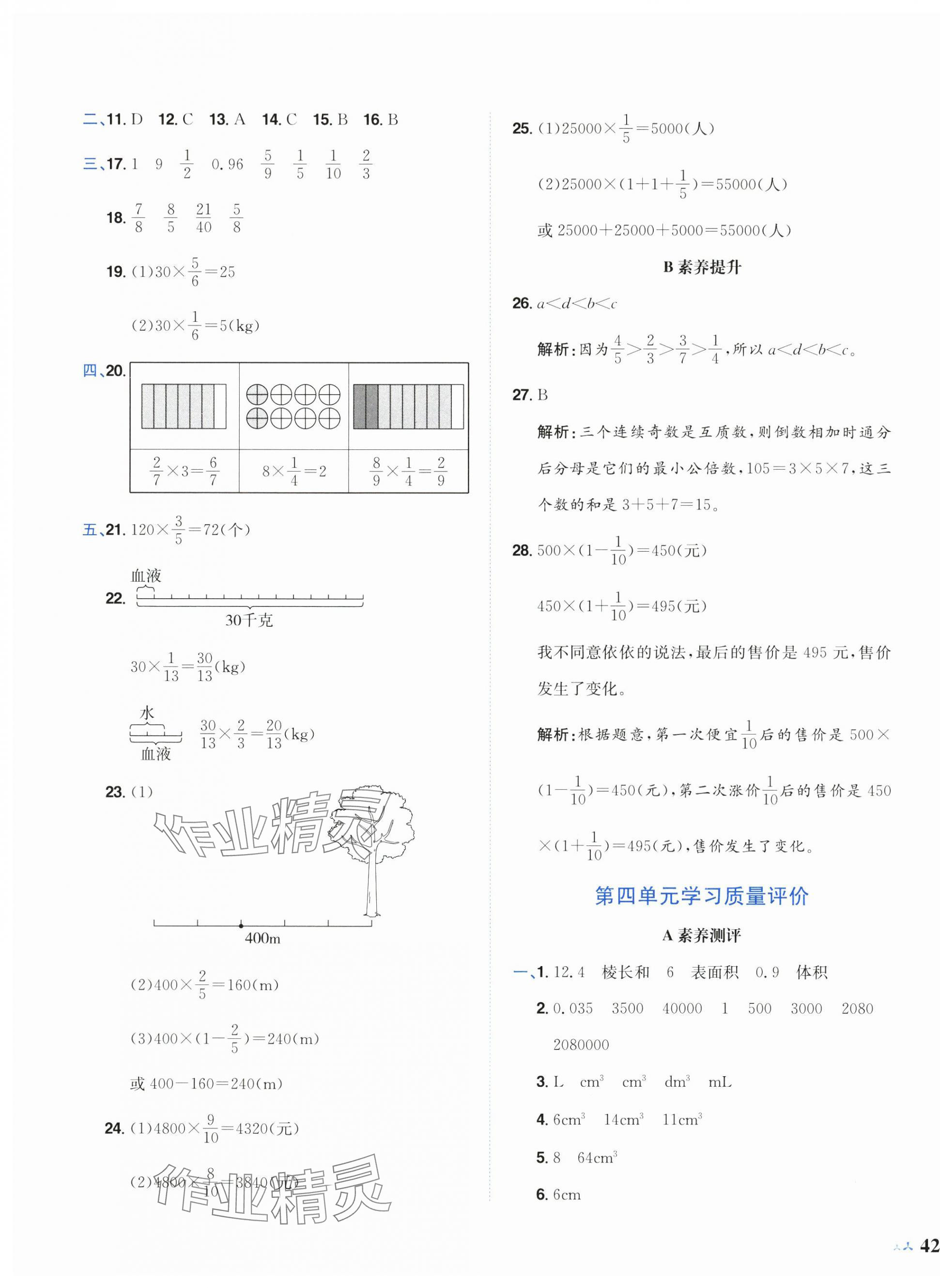 2025年黃岡小狀元達(dá)標(biāo)卷五年級(jí)數(shù)學(xué)下冊(cè)北師大版廣東專版 第3頁(yè)