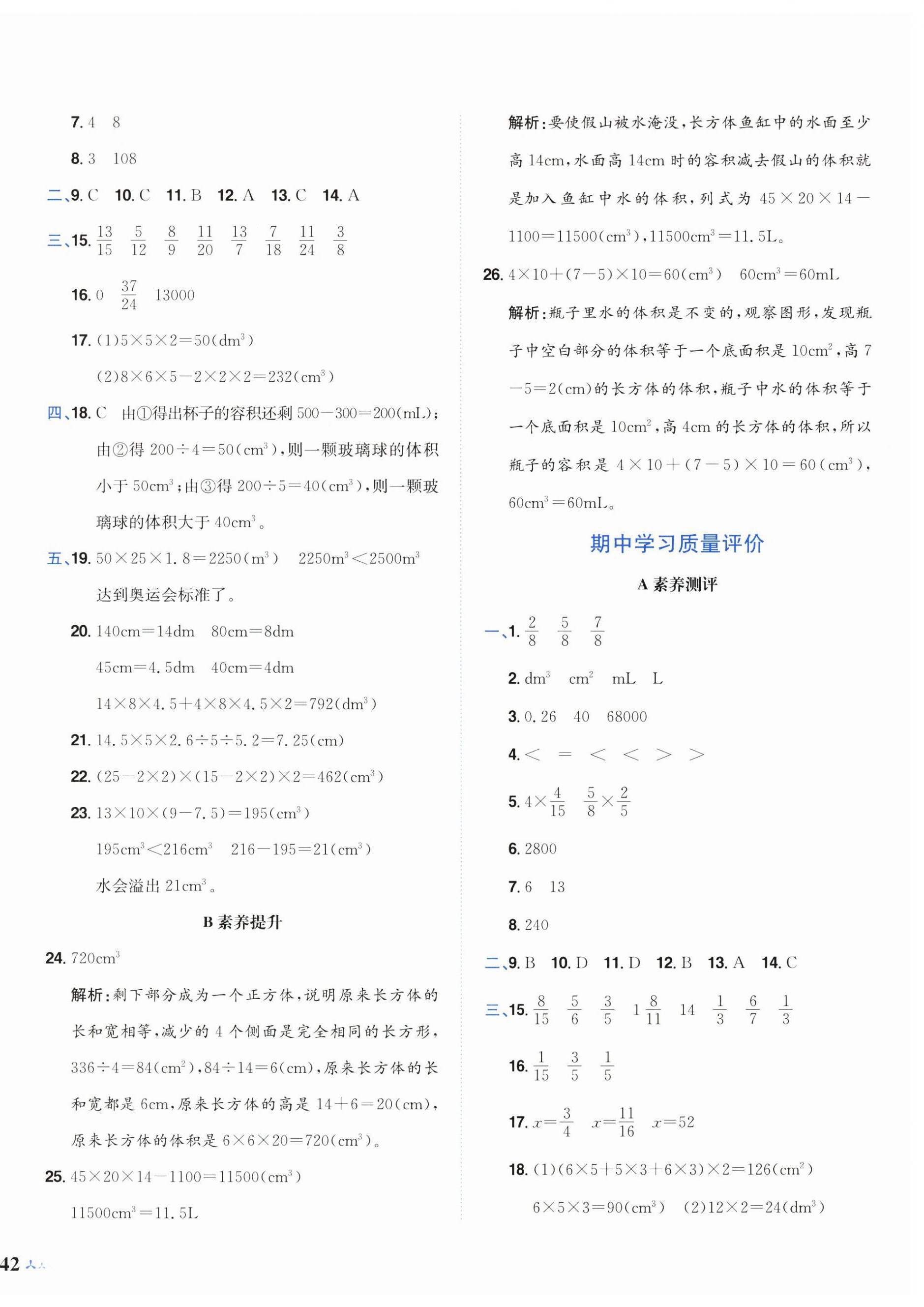 2025年黃岡小狀元達標(biāo)卷五年級數(shù)學(xué)下冊北師大版廣東專版 第4頁