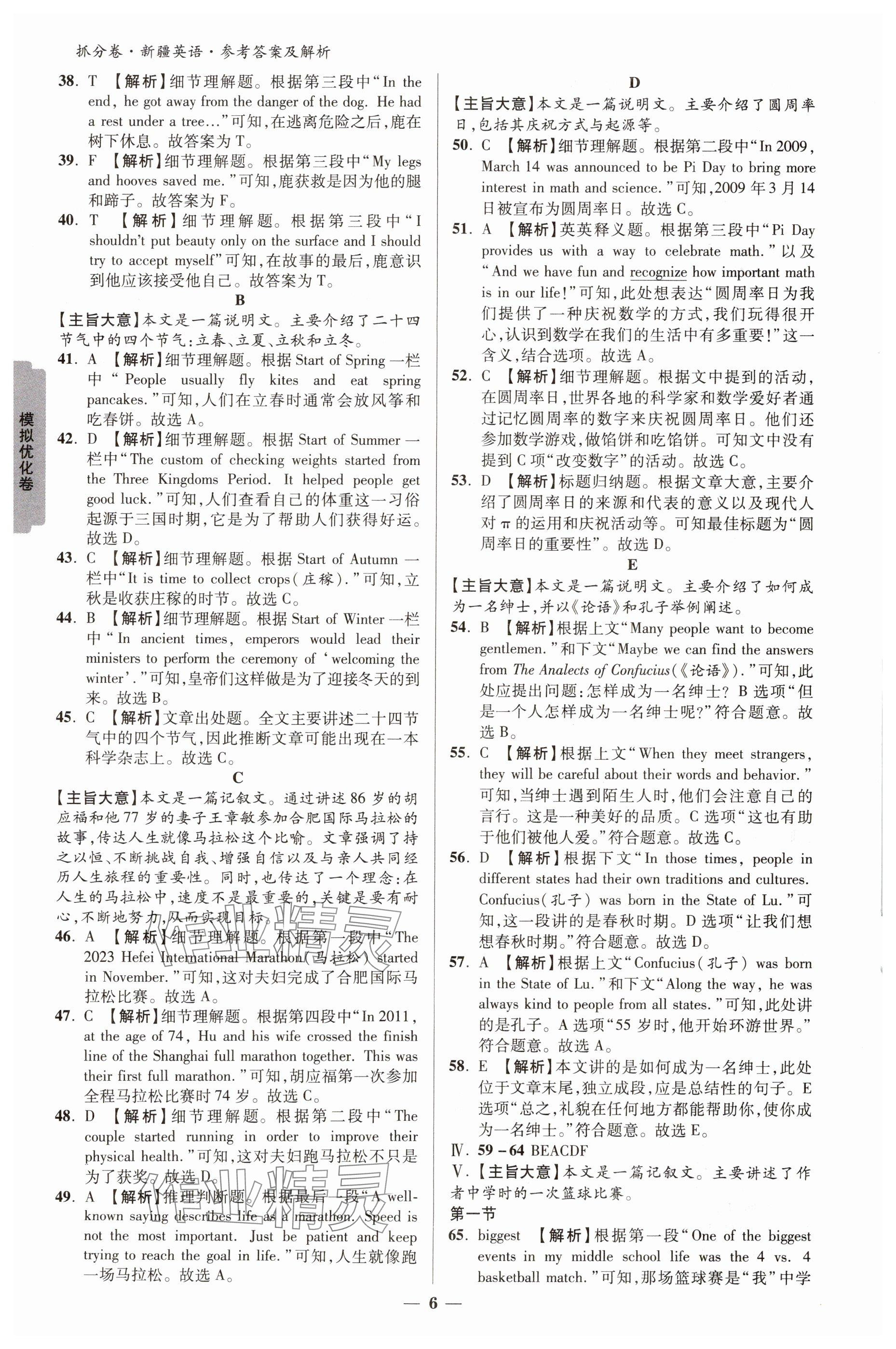 2025年抓分卷英语新疆专版&nbsp;参考答案第5页