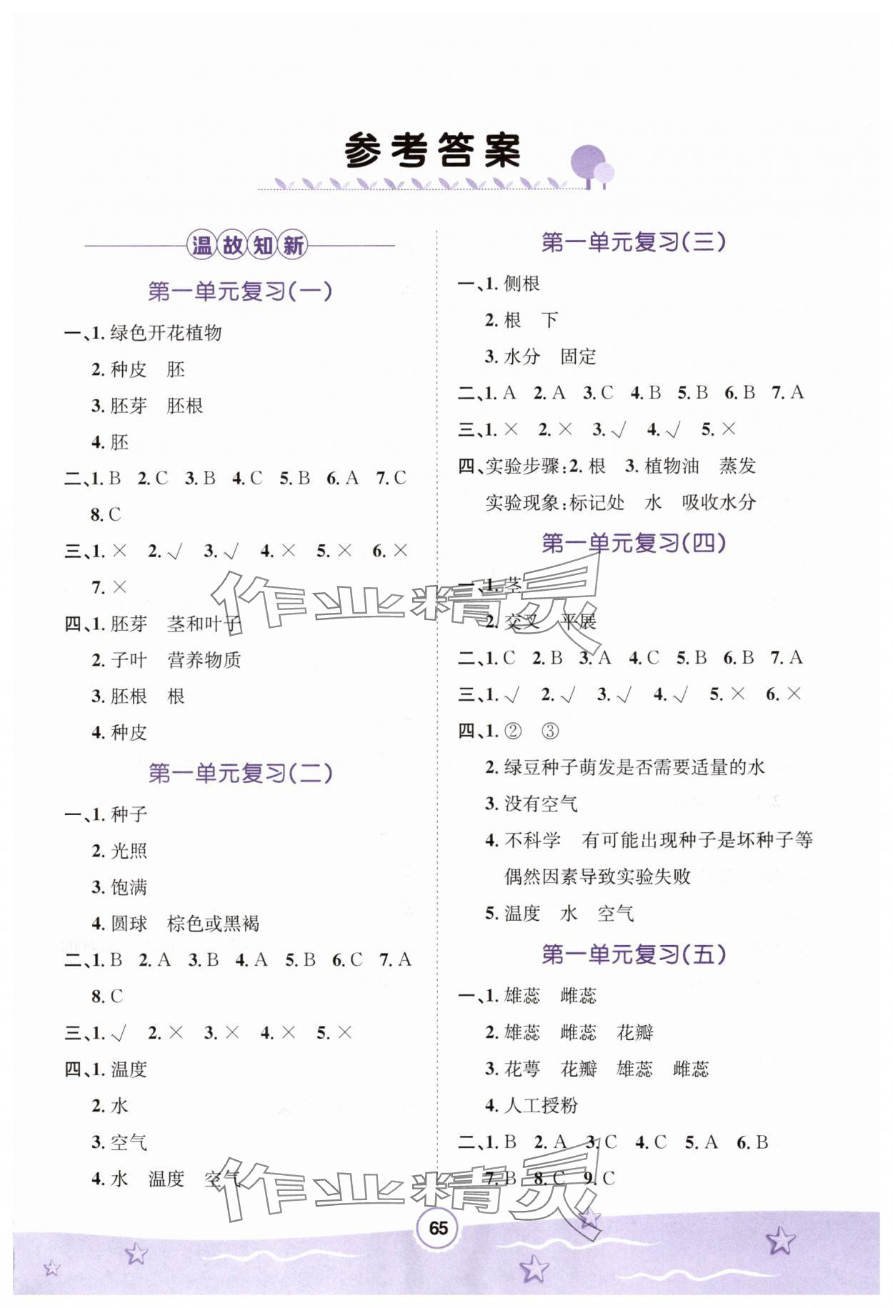 2025年桂壮红皮书暑假天地河北少年儿童出版社四年级科学教科版 第1页