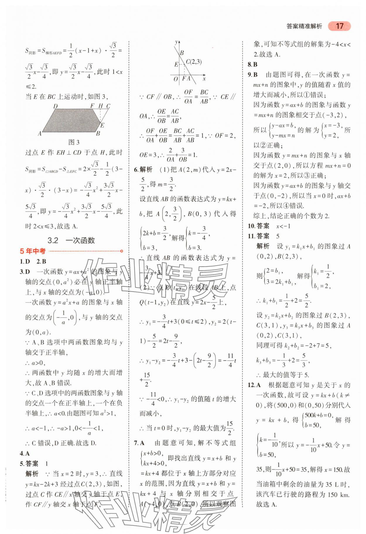 2024年5年中考3年模擬中考數(shù)學(xué) 參考答案第17頁