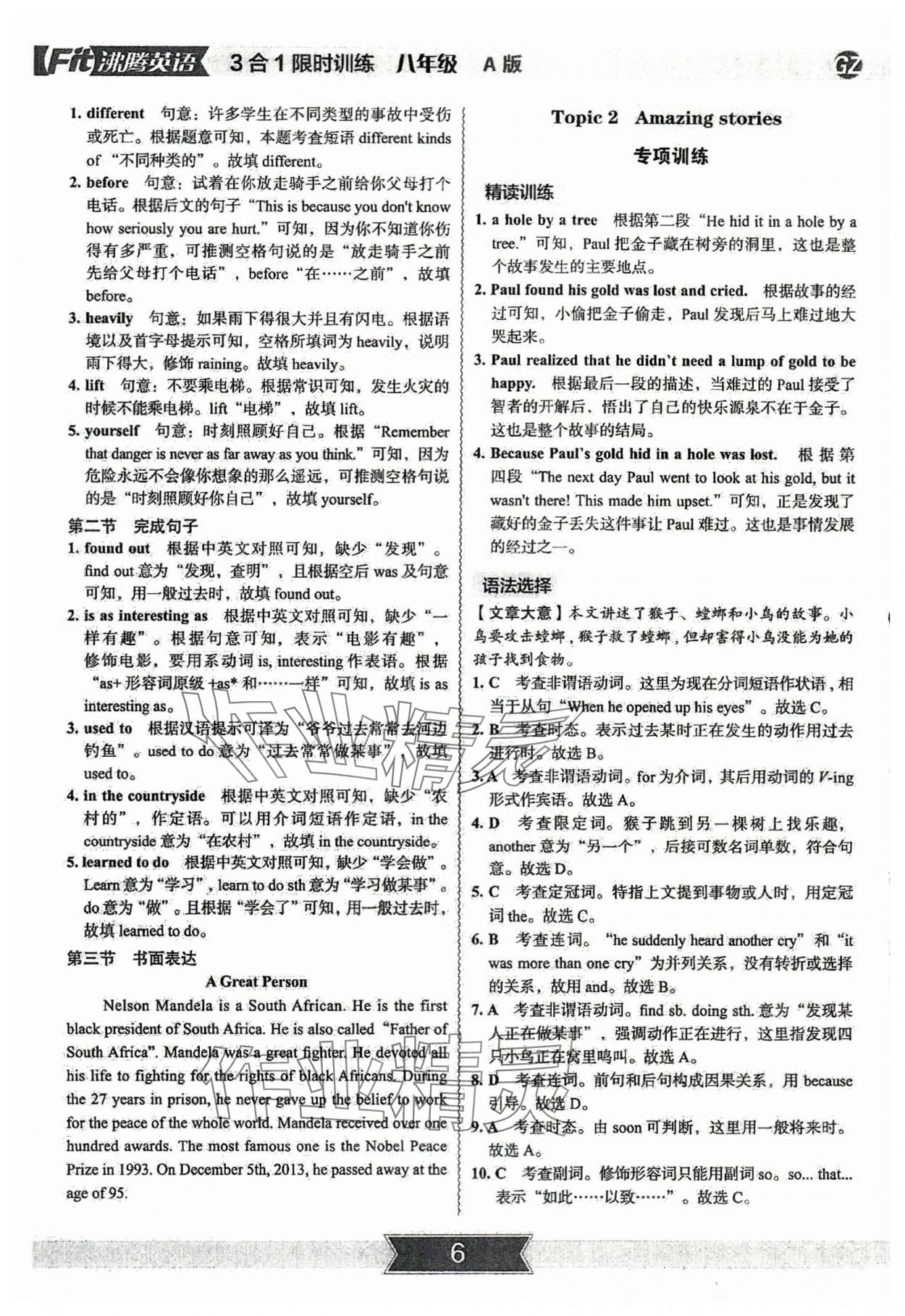 2023年沸騰英語3合1限時訓(xùn)練八年級英語廣州專版 參考答案第5頁