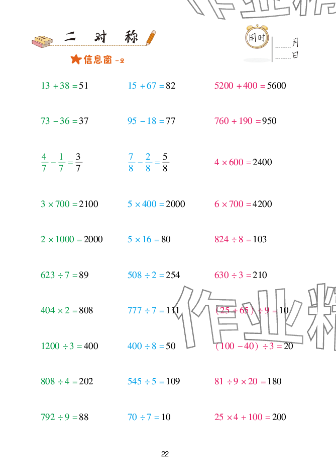 2025年口算天天練青島出版社三年級(jí)數(shù)學(xué)下冊(cè)青島版 參考答案第22頁(yè)