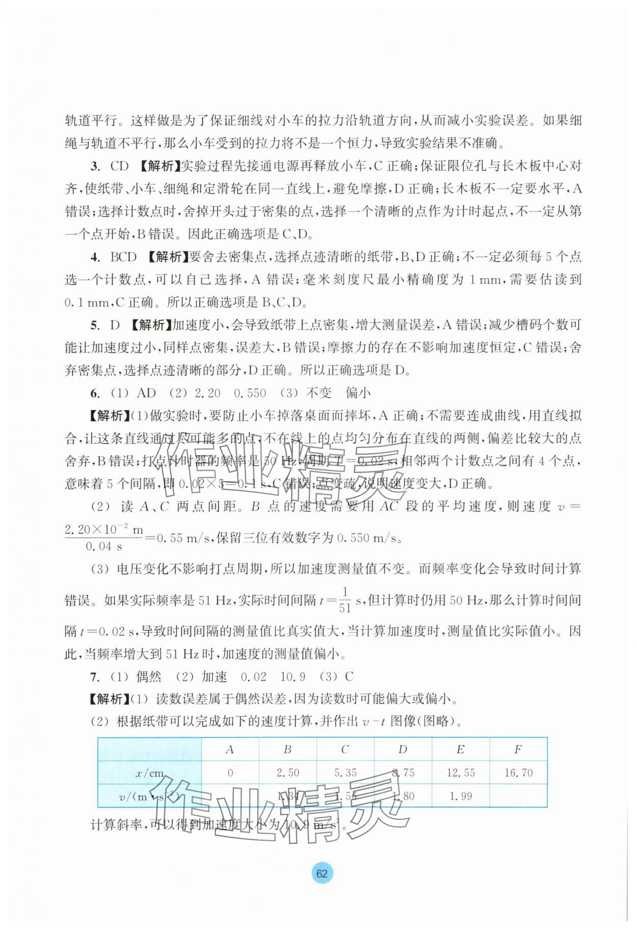2025年作業(yè)本浙江教育出版社高中物理必修第一冊雙色版 參考答案第6頁