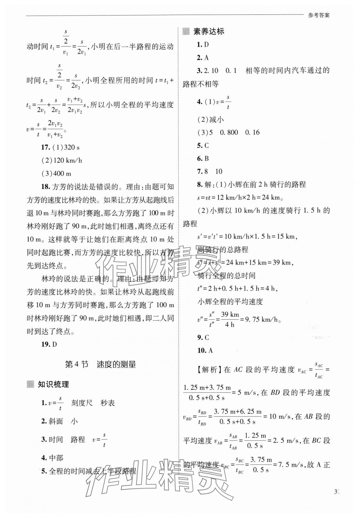 2025年新課程問題解決導(dǎo)學(xué)方案八年級物理上冊人教版 第3頁