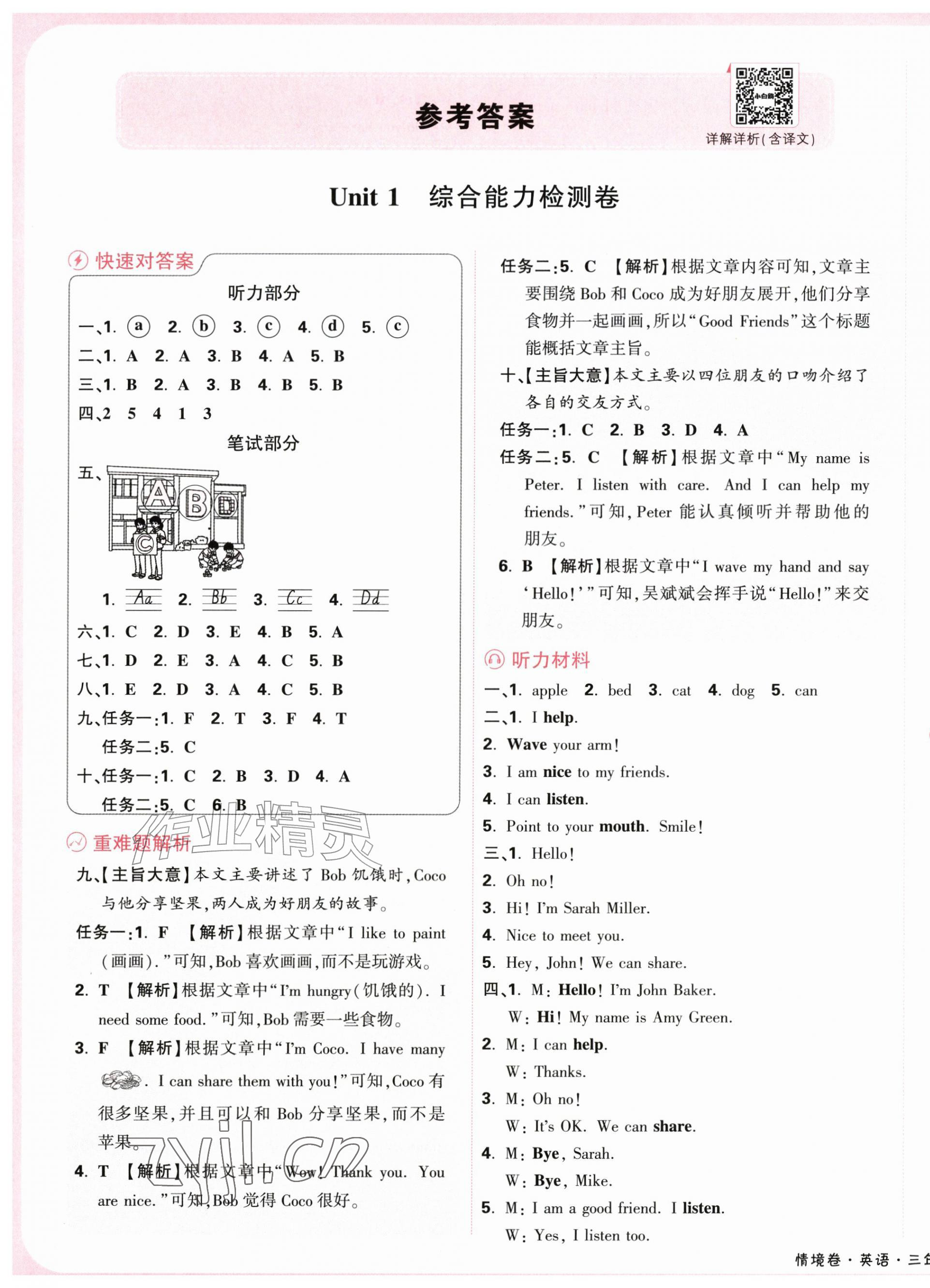 2026年小白鸥情境卷三年级英语上册人教版&nbsp;第1页