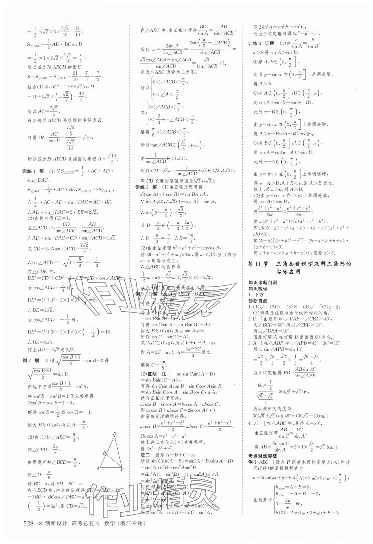 2025年创新设计高考总复习数学浙江专版 第40页