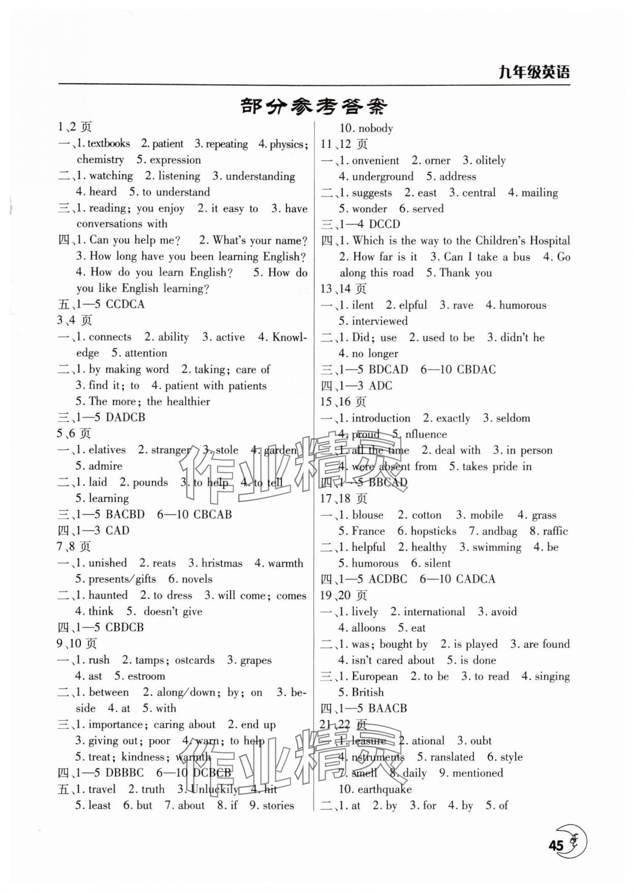 2025年寒假作業(yè)天天練文心出版社九年級(jí)英語全一冊(cè)通用版 第1頁