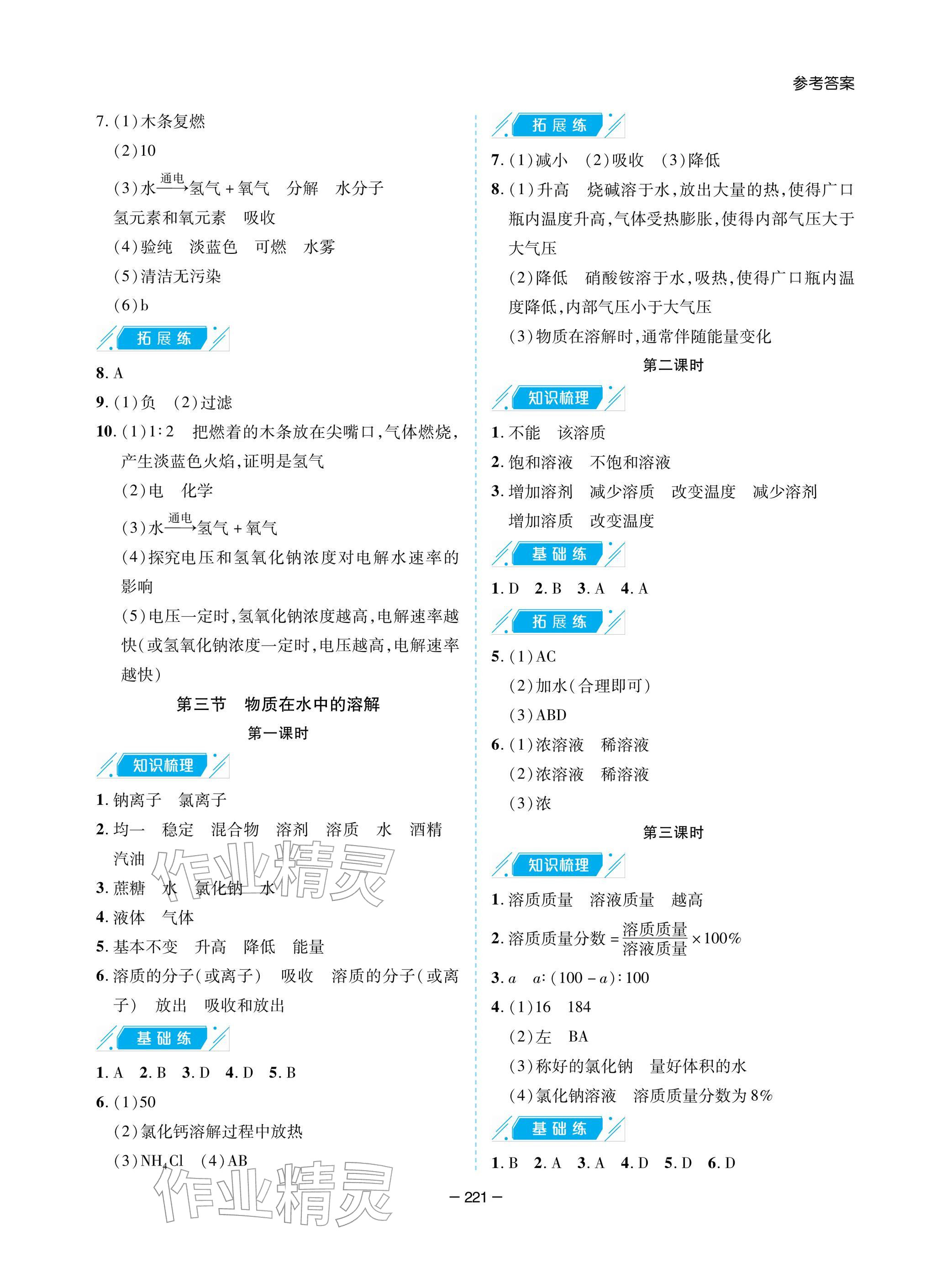 2025年新课堂同步学习与探究九年级化学上册鲁教版 参考答案第5页