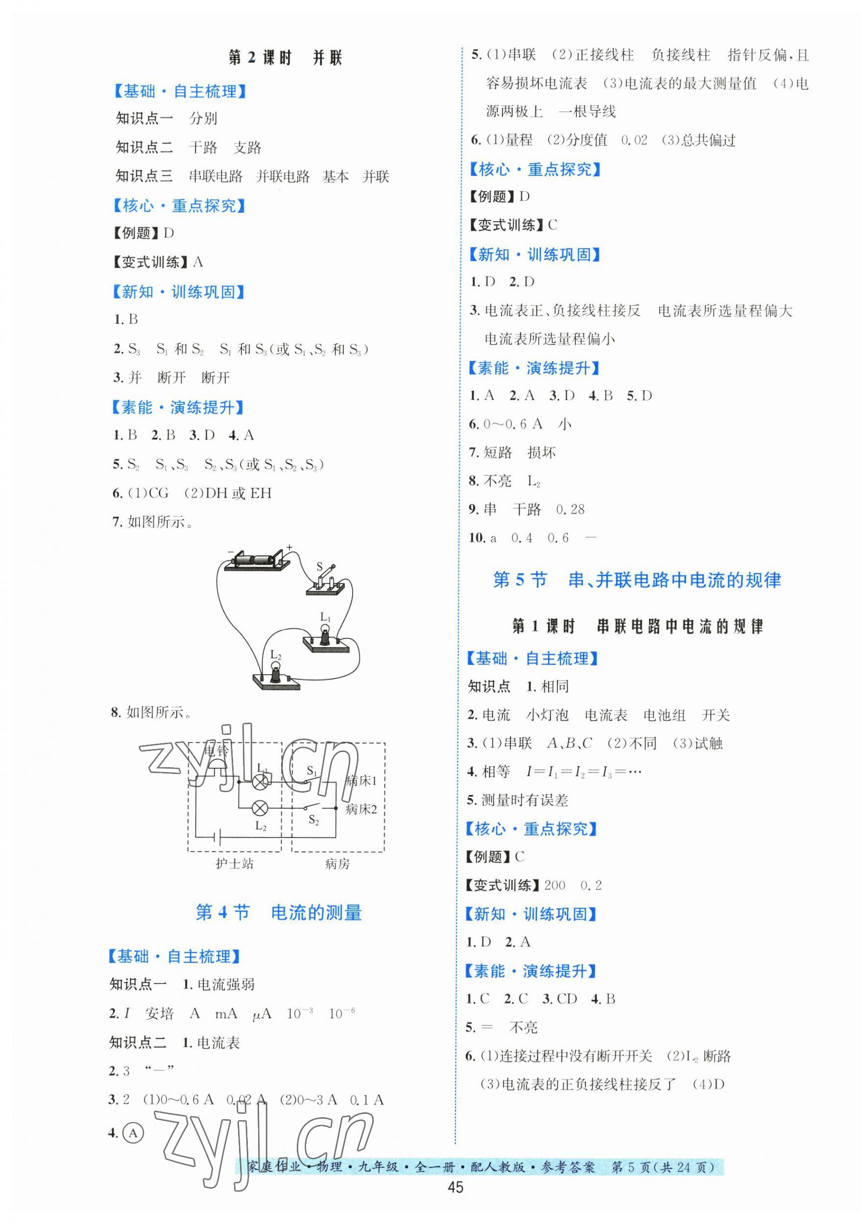 2023年家庭作业九年级物理全一册人教版 第5页