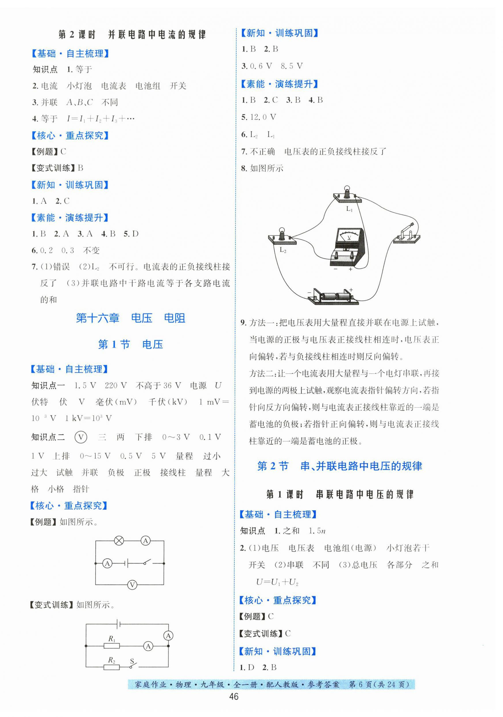 2023年家庭作業(yè)九年級物理全一冊人教版 第6頁