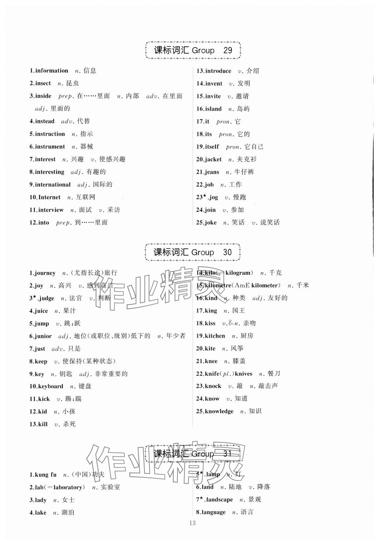 2024年名師面對面中考英語必備詞匯通關(guān)訓(xùn)練浙江專版 參考答案第13頁