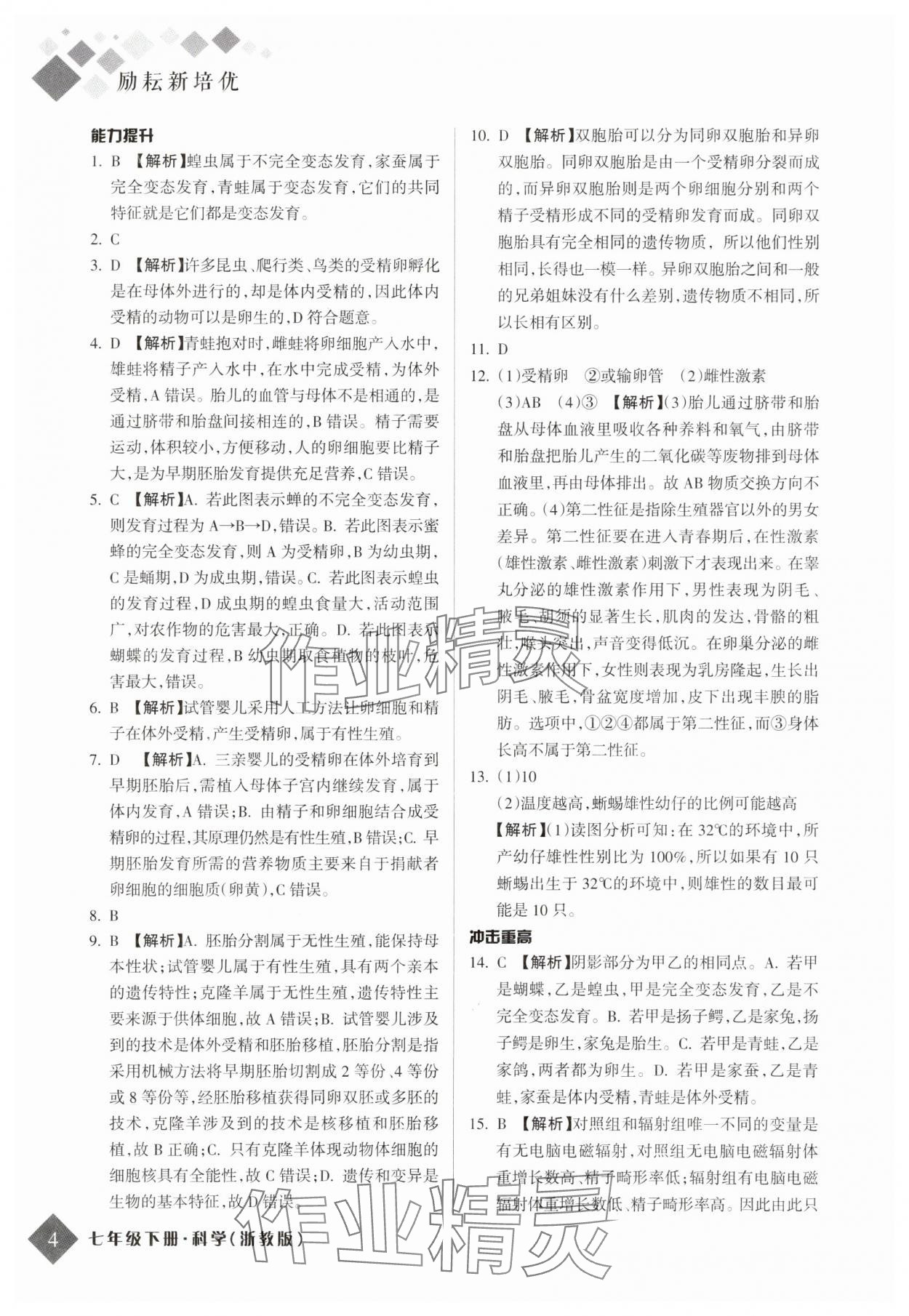 2025年勵耘新培優(yōu)七年級科學(xué)下冊浙教版 參考答案第3頁