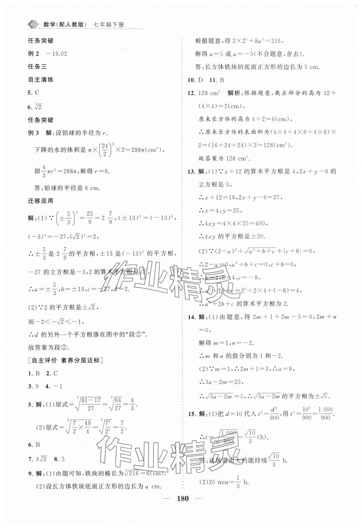 2025年新課程同步練習冊七年級數學下冊人教版 第16頁
