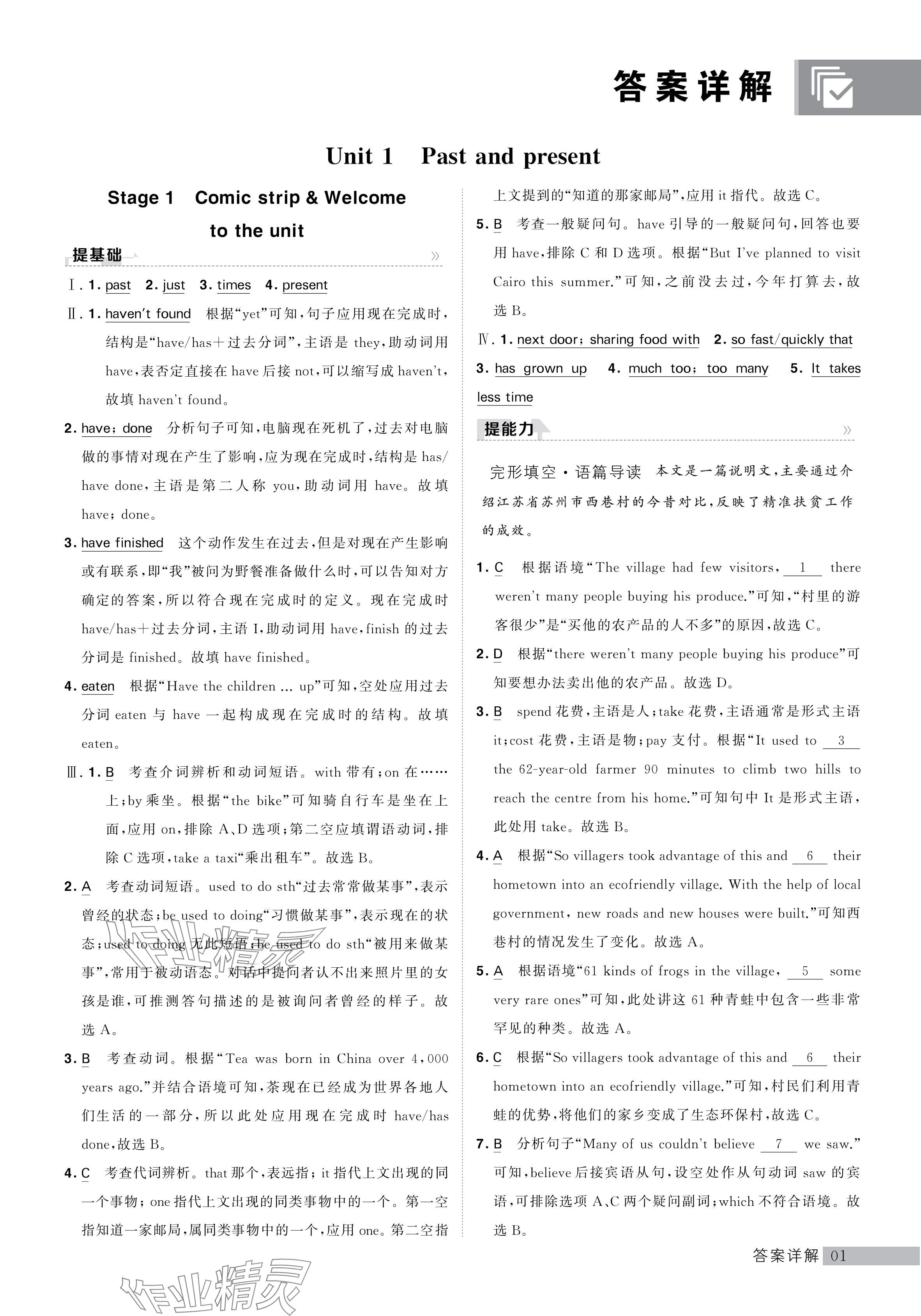 2024年經(jīng)綸學(xué)典提高班八年級英語下冊譯林版 參考答案第1頁