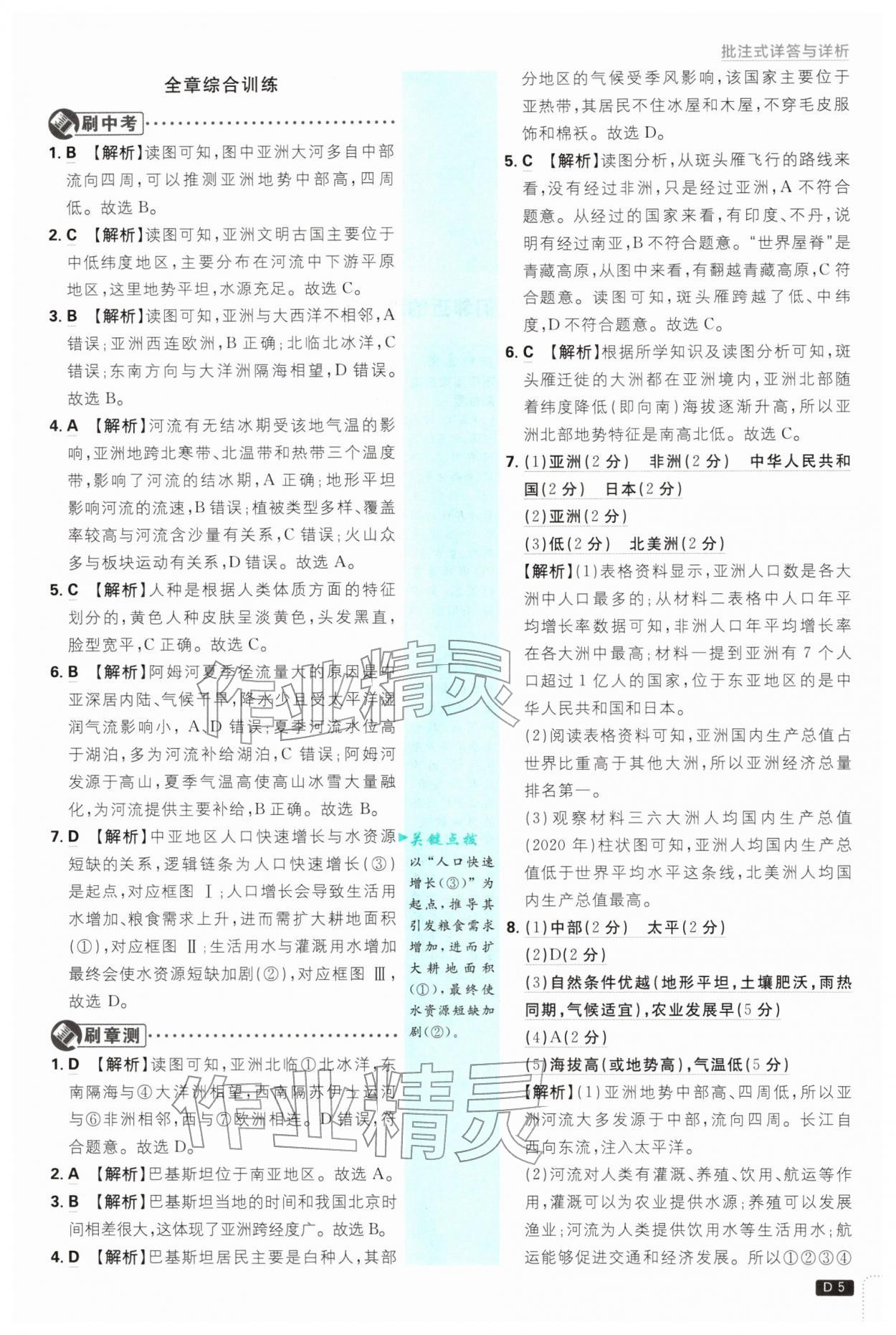 2026年初中必刷题七年级地理下册人教版&nbsp;第5页