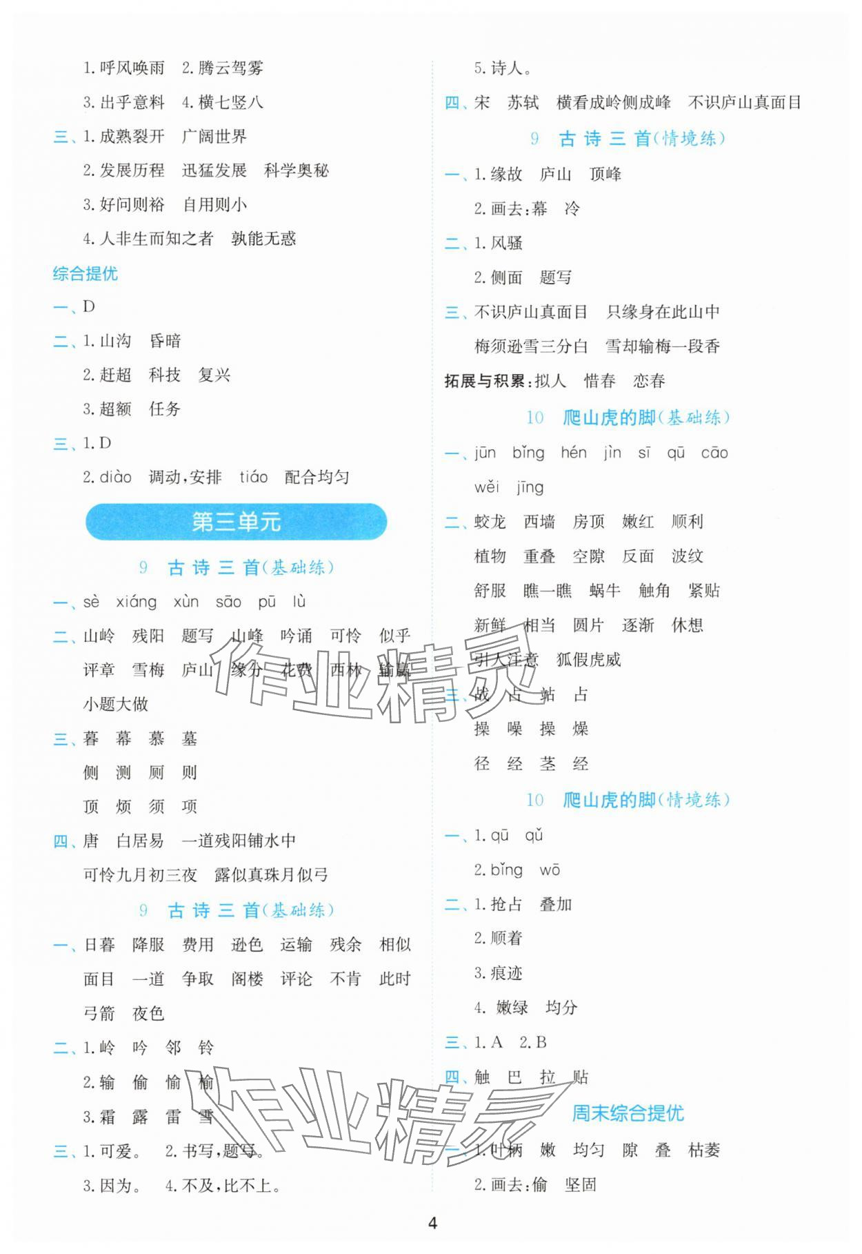 2025年小学语文默写高手四年级上册人教版 参考答案第4页