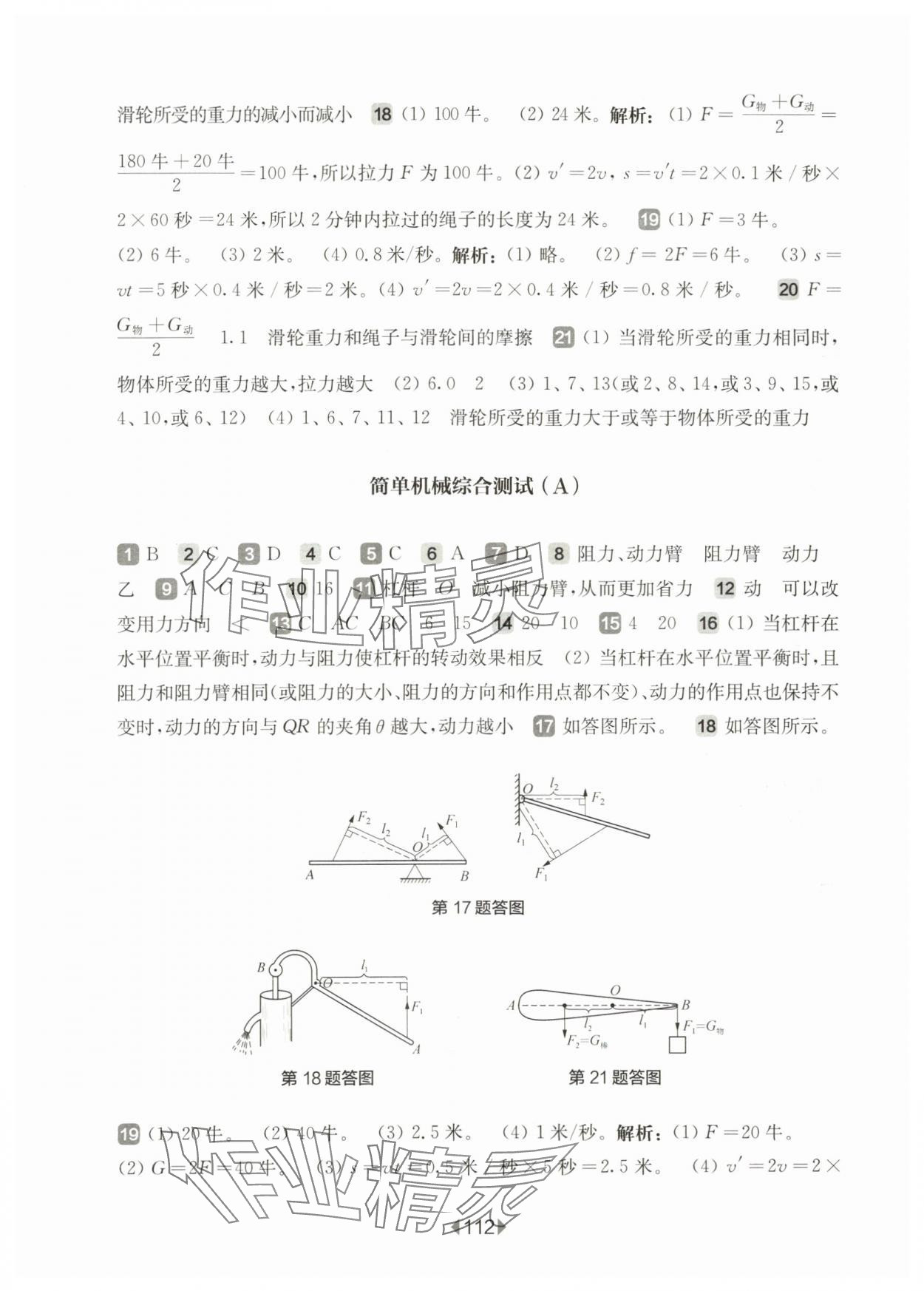 2024年華東師大版一課一練八年級(jí)物理下冊(cè)滬教版五四制增強(qiáng)版 第2頁(yè)