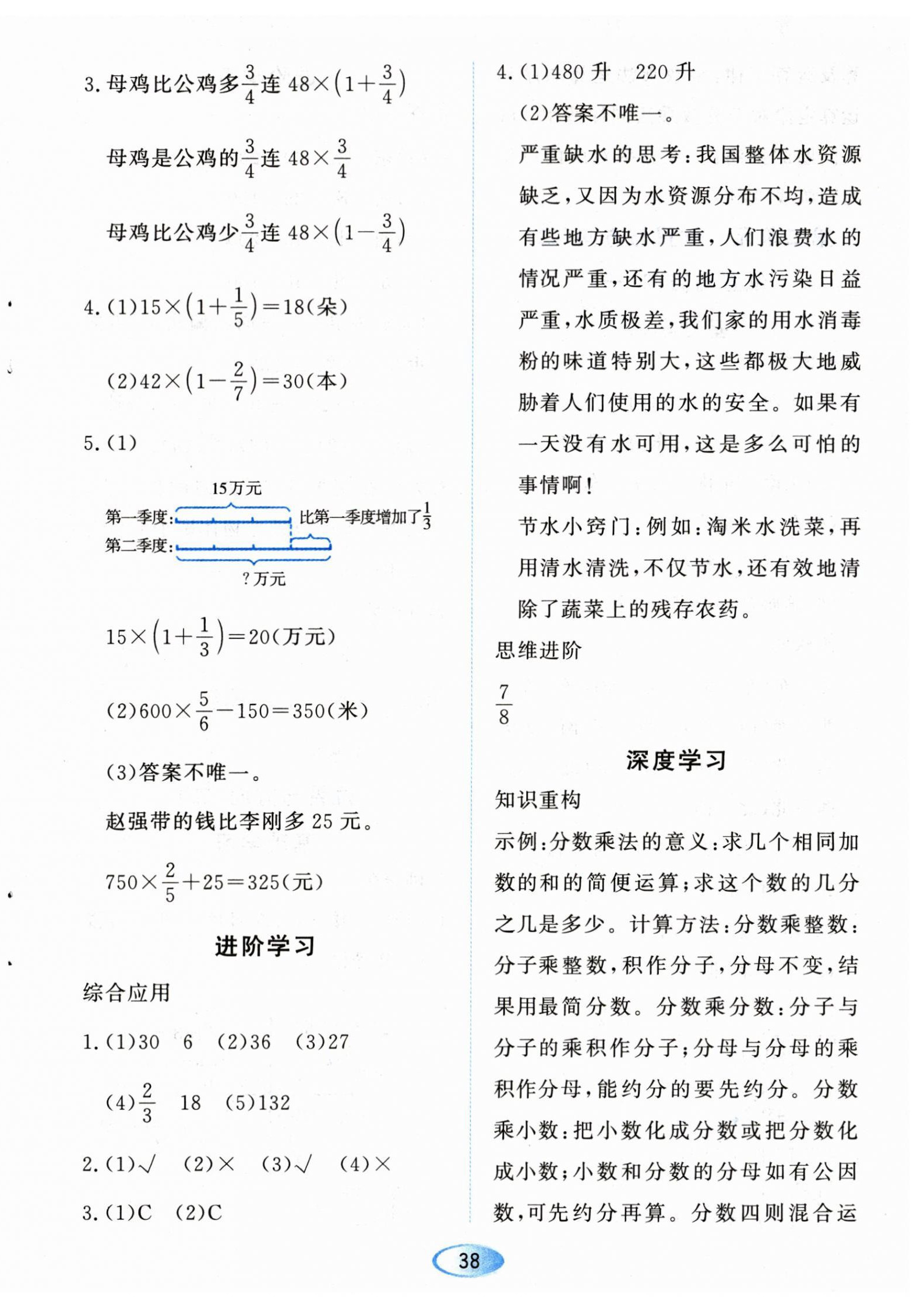 2023年资源与评价黑龙江教育出版社六年级数学上册人教版 第4页