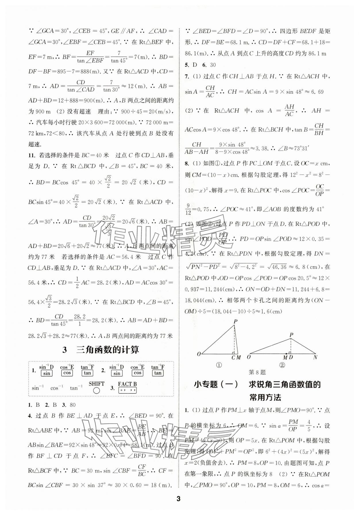 2024年通城學(xué)典課時(shí)作業(yè)本九年級(jí)數(shù)學(xué)下冊(cè)北師大版 參考答案第2頁(yè)