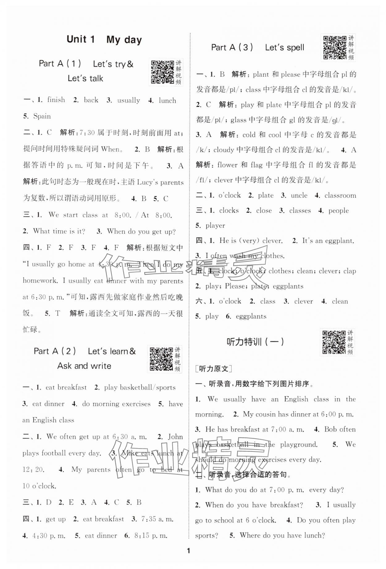 2025年拔尖特训五年级英语下册人教版 第1页