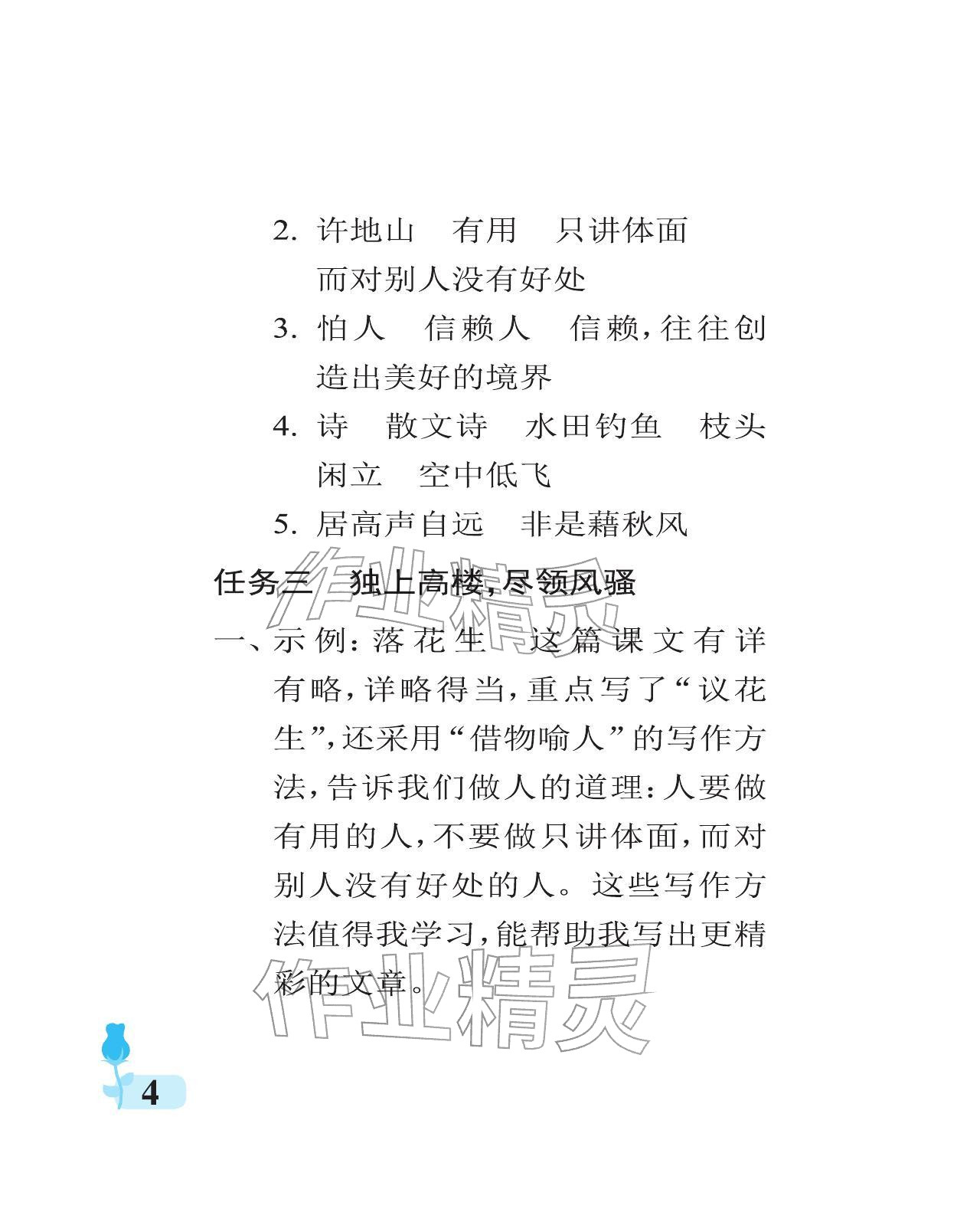 2025年行知天下五年级语文上册人教版 参考答案第4页