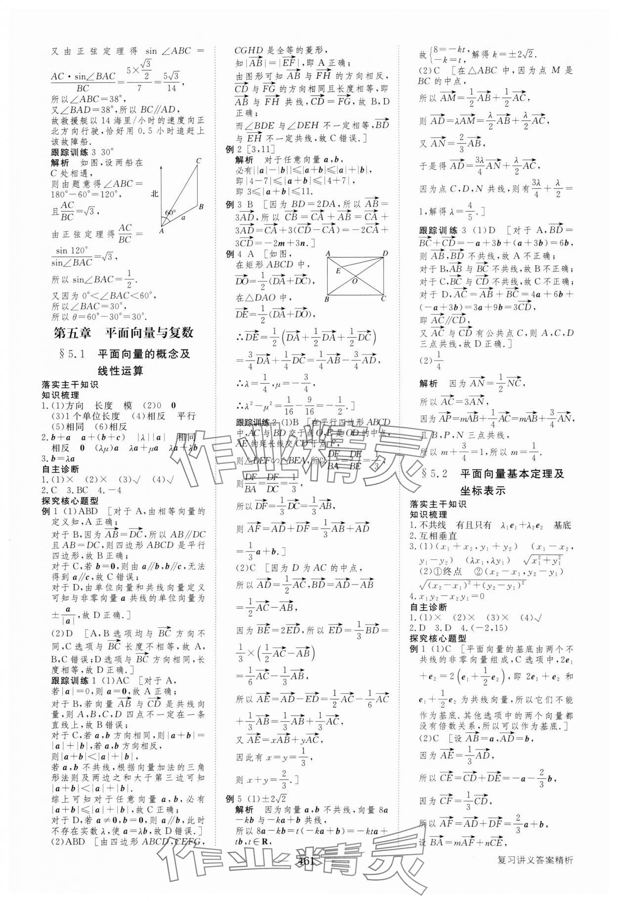 2024年步步高大一輪復(fù)習(xí)講義高三數(shù)學(xué)全一冊人教版 參考答案第29頁