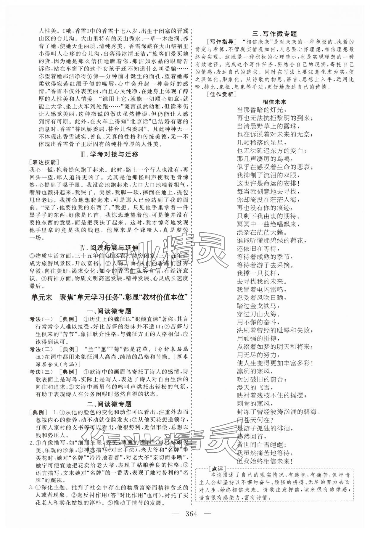 2023年新課程學(xué)案高中語文必修上冊 第4頁