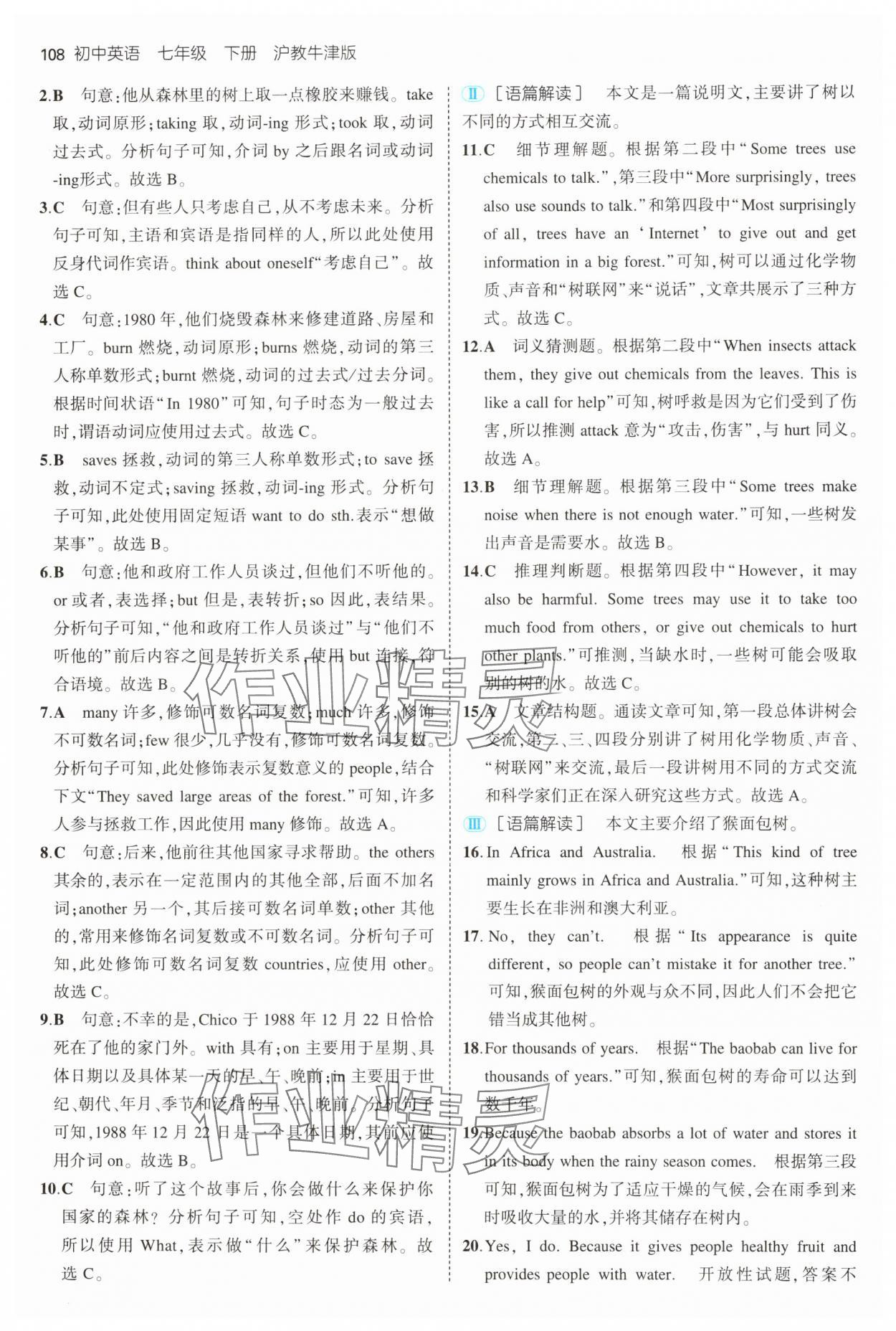 2025年5年中考3年模擬七年級英語下冊滬教版 第12頁