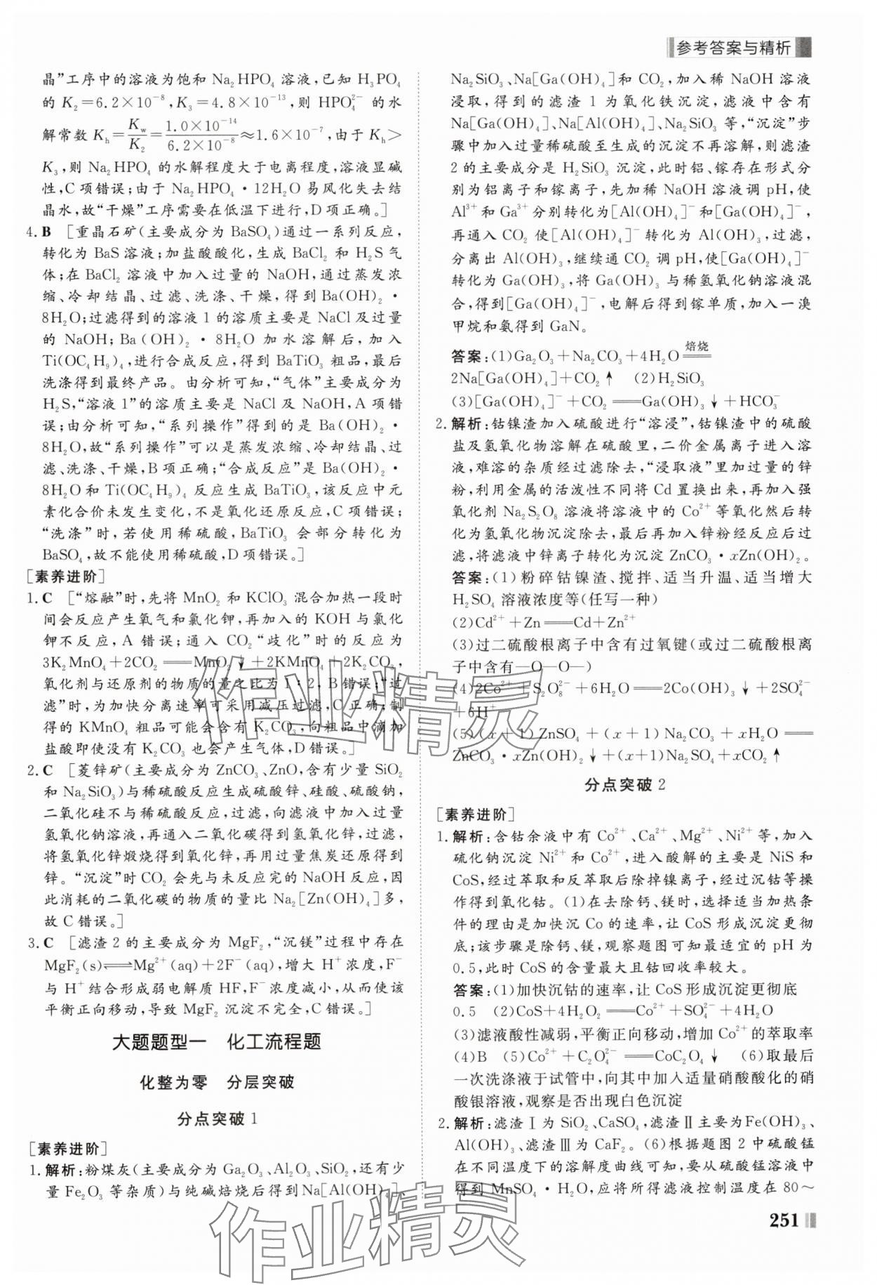 2025年課堂新坐標二輪專題復習與策略化學 第7頁