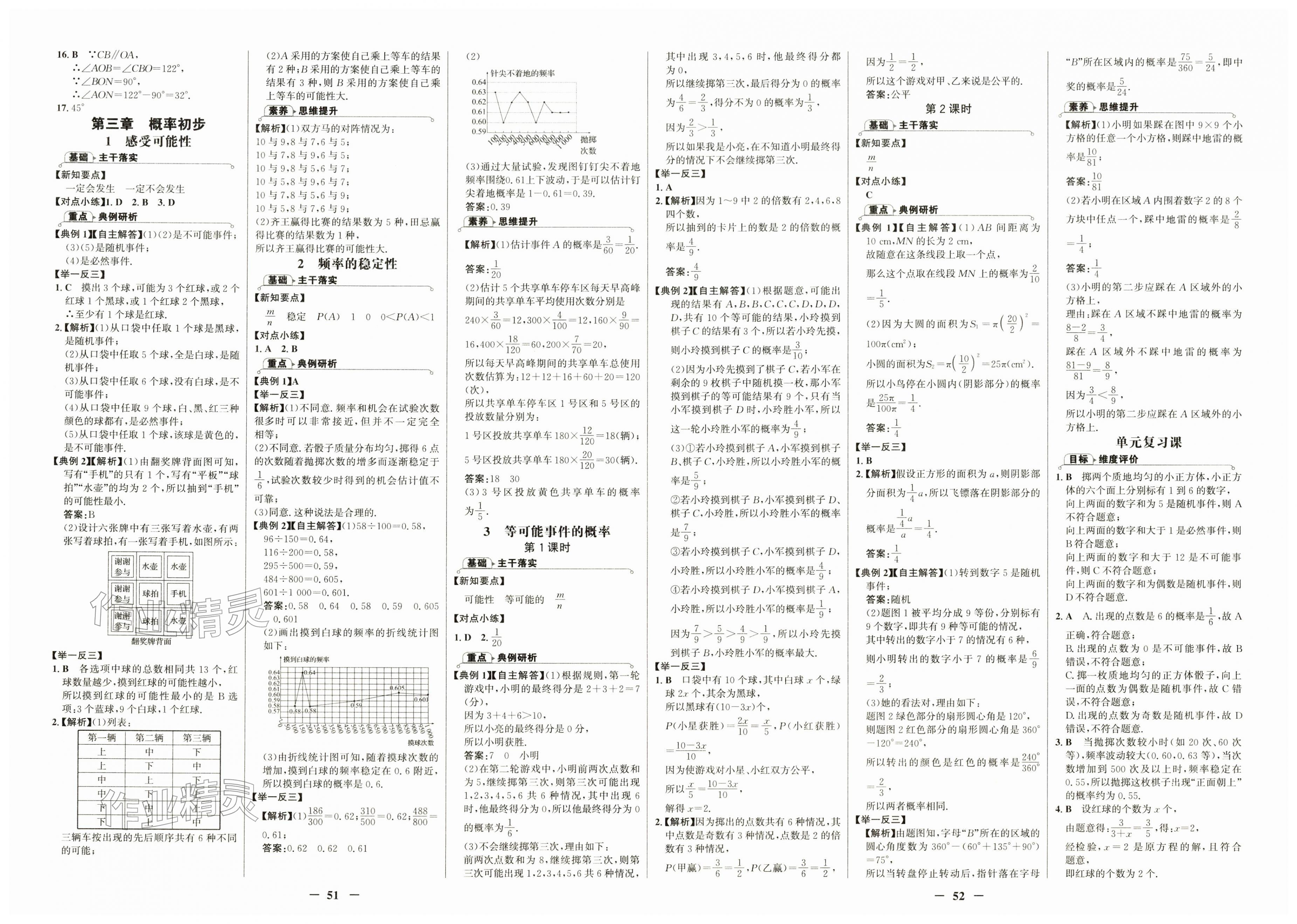 2026年世纪金榜金榜学案七年级数学下册北师大版&nbsp;第6页