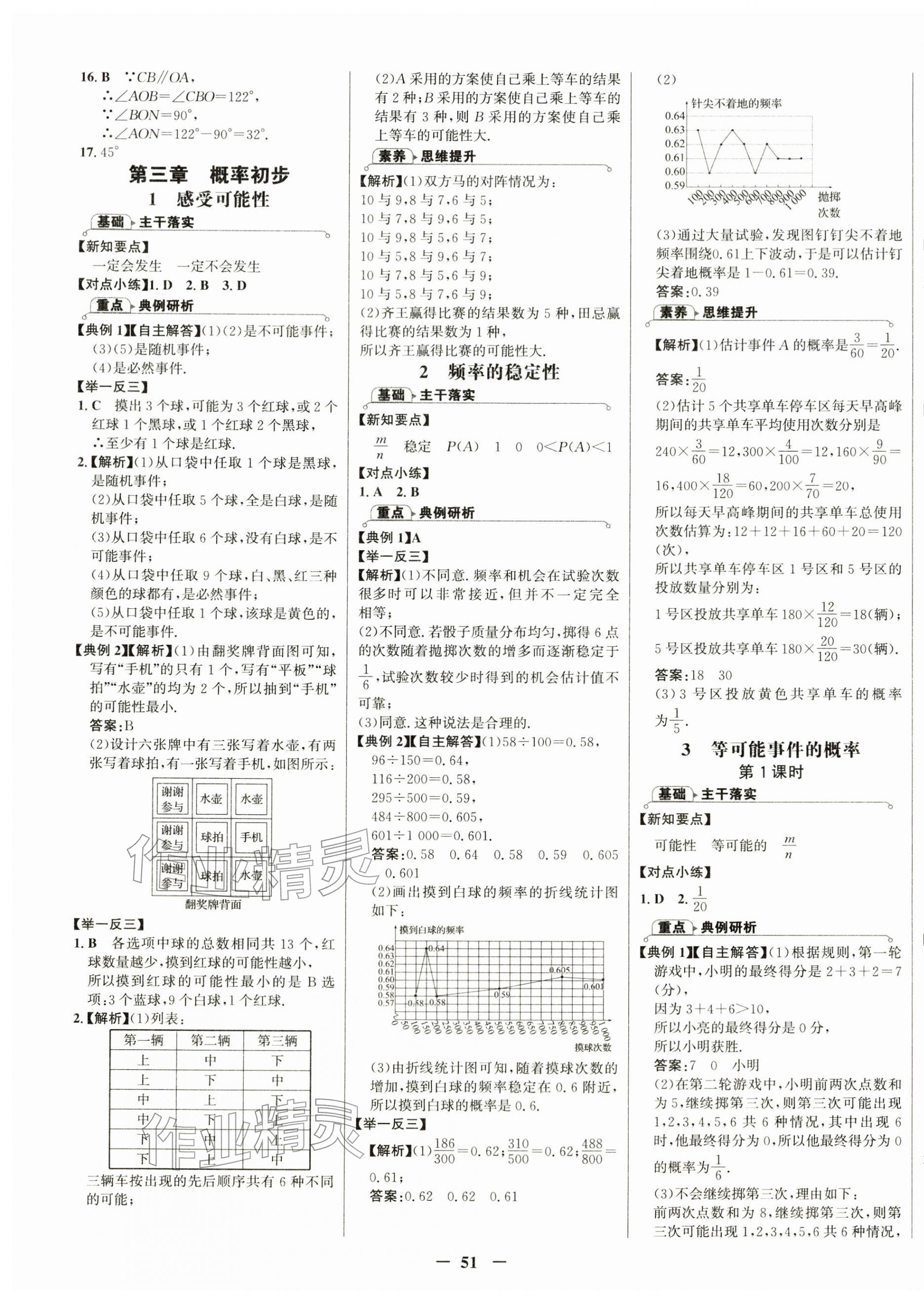 2026年世纪金榜金榜学案七年级数学下册北师大版&nbsp;第11页
