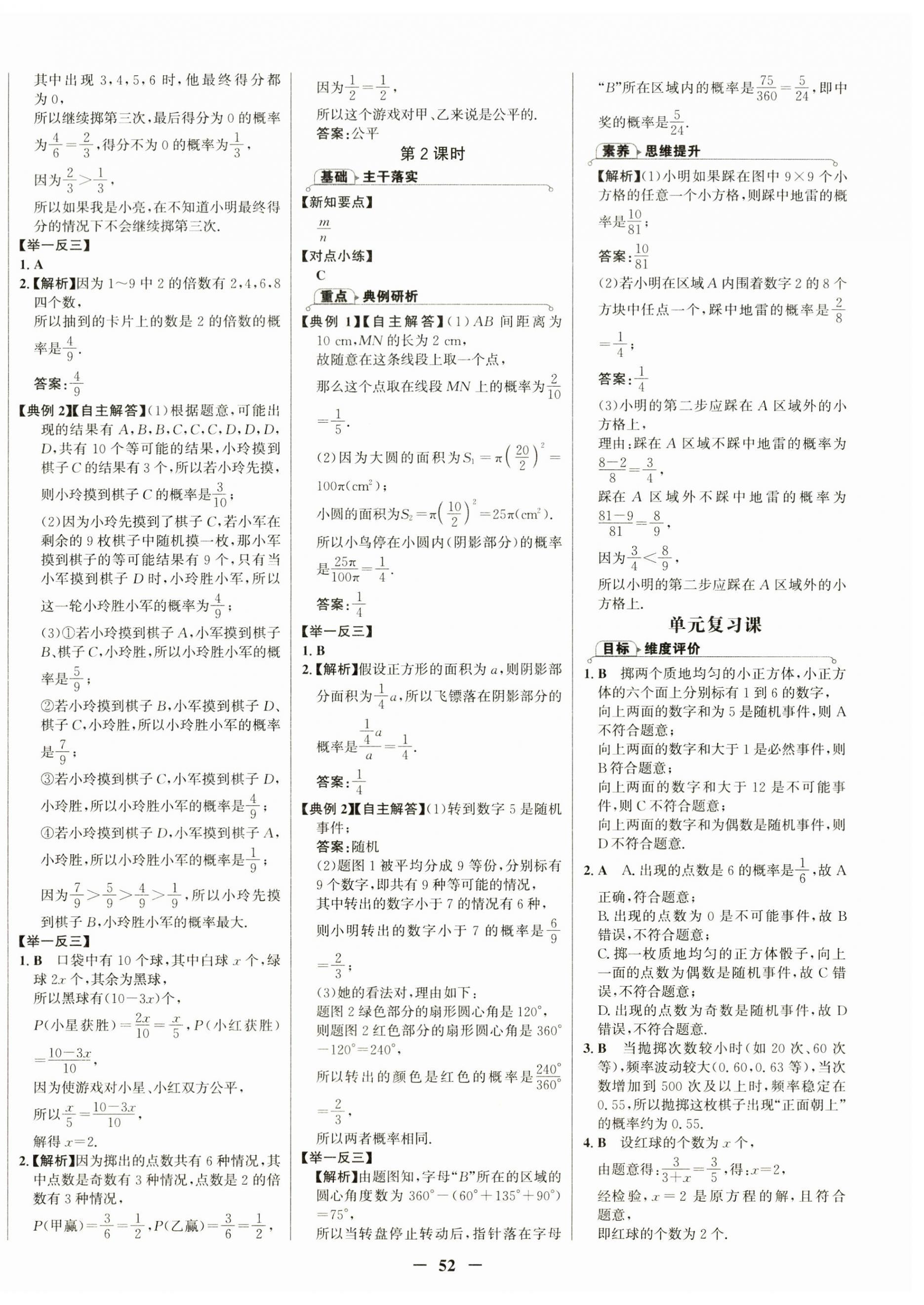 2026年世纪金榜金榜学案七年级数学下册北师大版&nbsp;第12页