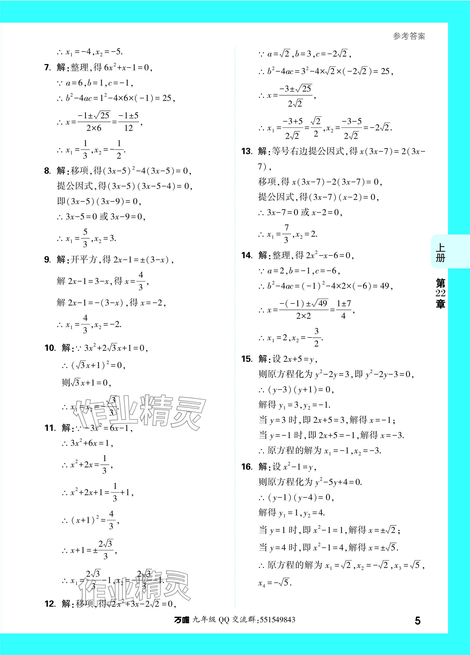 2023年萬(wàn)唯中考基礎(chǔ)題九年級(jí)數(shù)學(xué)全一冊(cè)華師大版 參考答案第10頁(yè)