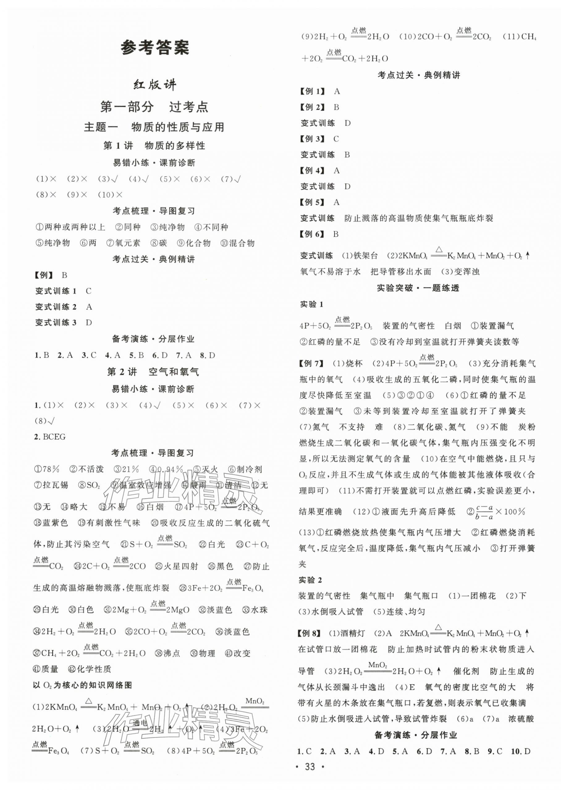 2026年名校課堂中考總復(fù)習(xí)化學(xué)中考云南專版&nbsp;第1頁