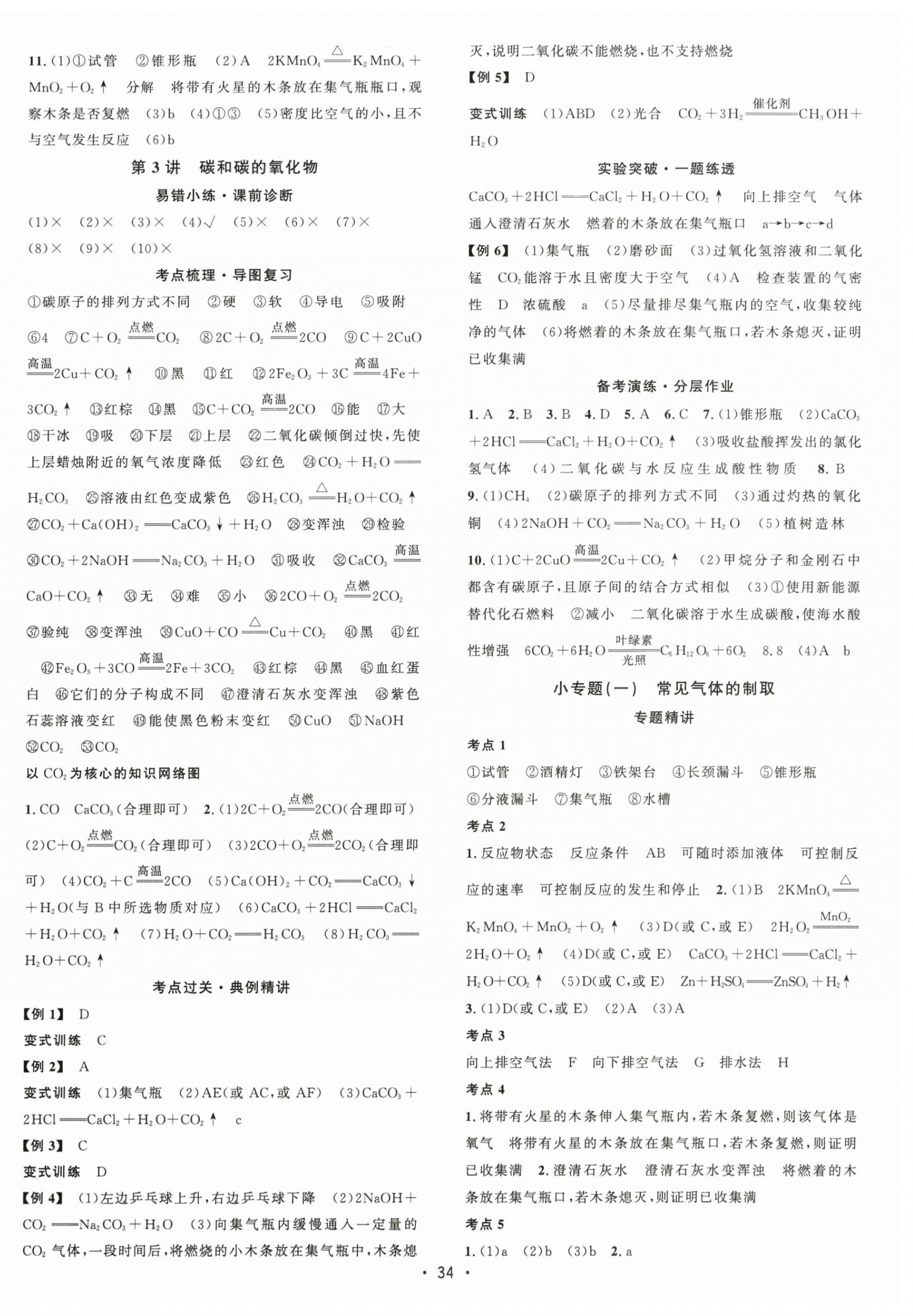 2026年名校課堂中考總復(fù)習(xí)化學(xué)中考云南專版&nbsp;第2頁(yè)