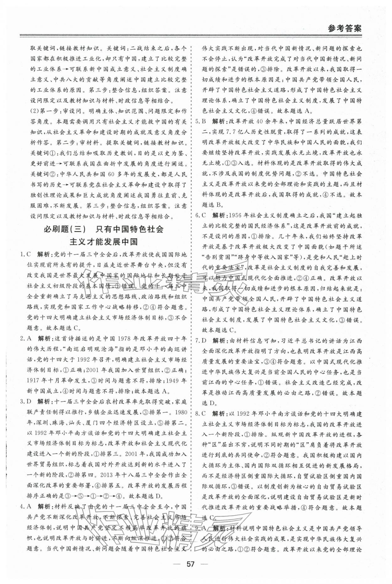 2026年期末单元作业假期必刷题高一道德与法治人教版&nbsp;第5页